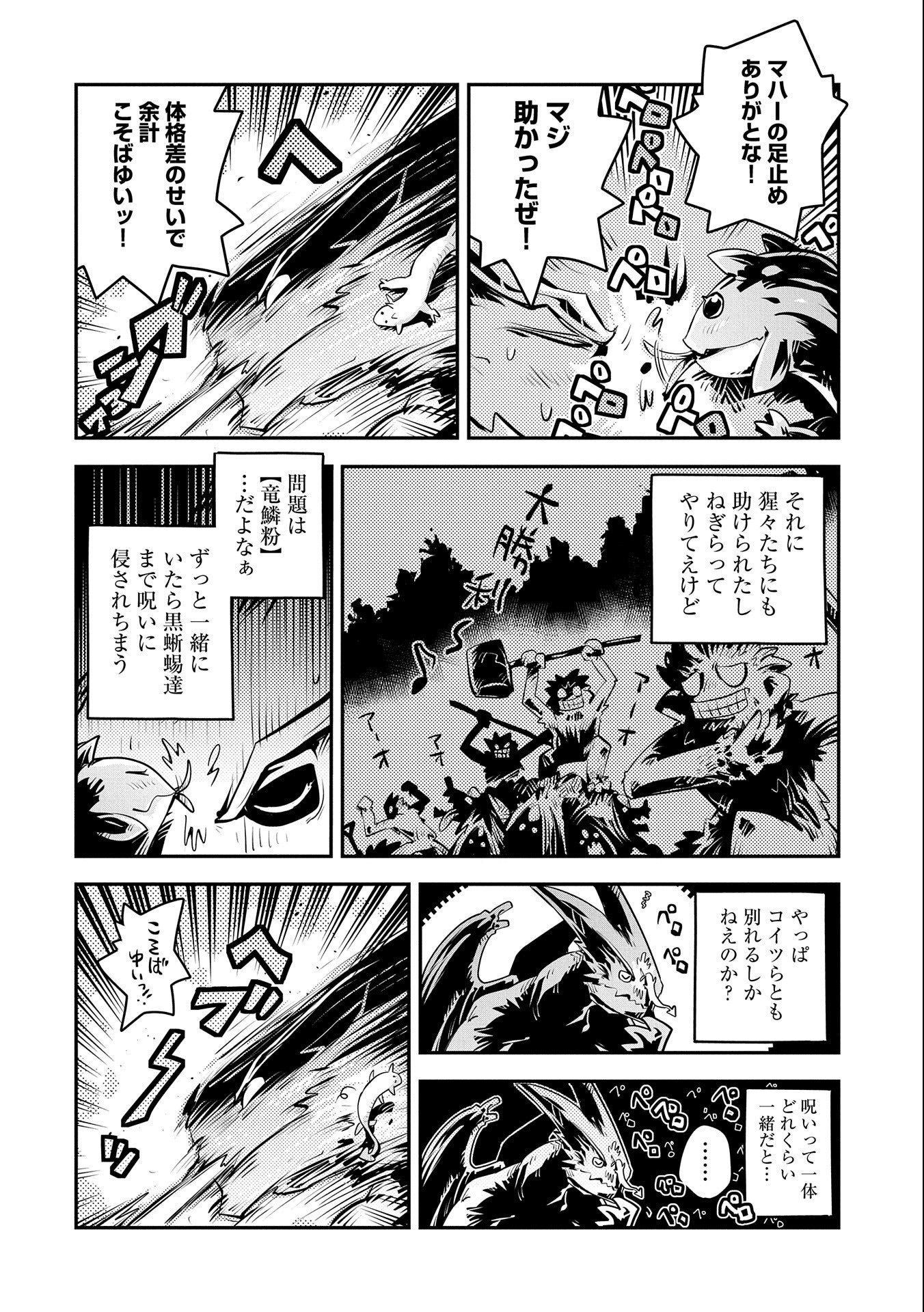 転生したらドラゴンの卵だった ~最強以外目指さねぇ~ 第16話 - Page 8