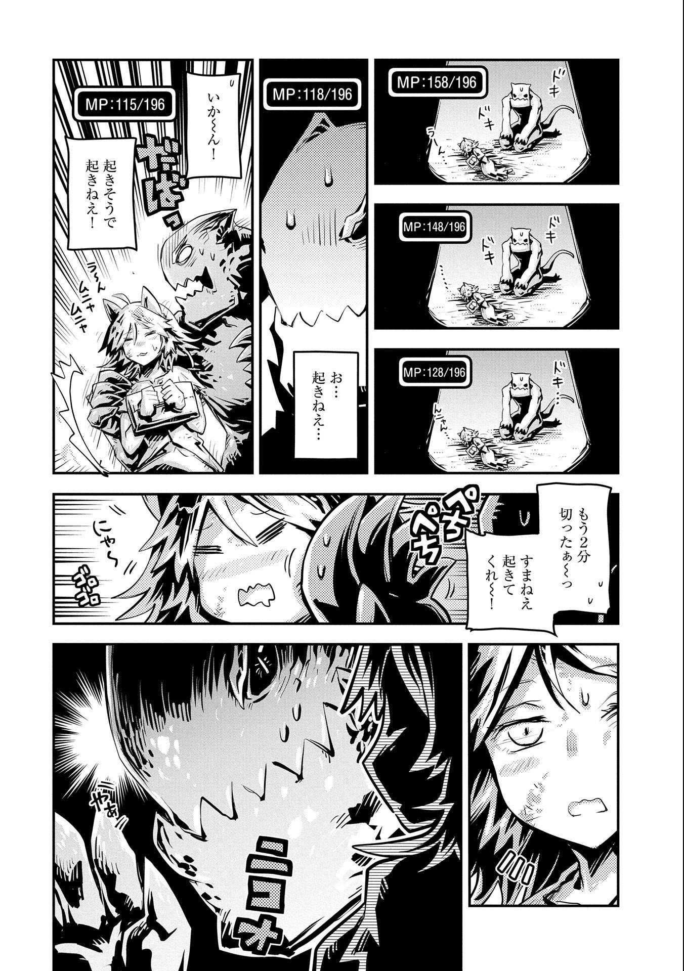 転生したらドラゴンの卵だった ~最強以外目指さねぇ~ 第23話 - Page 10