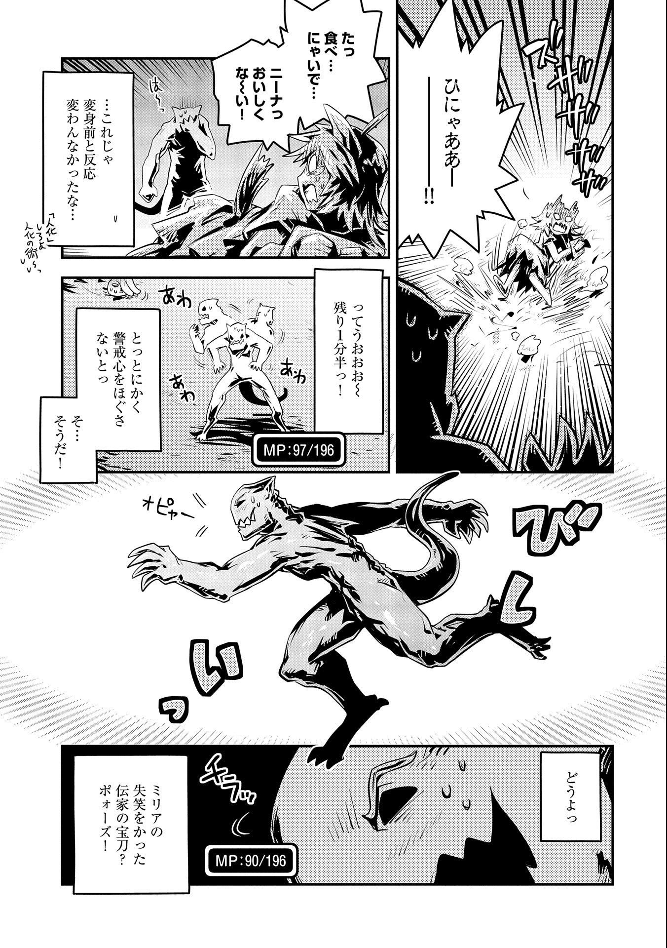 転生したらドラゴンの卵だった ~最強以外目指さねぇ~ 第23話 - Page 11