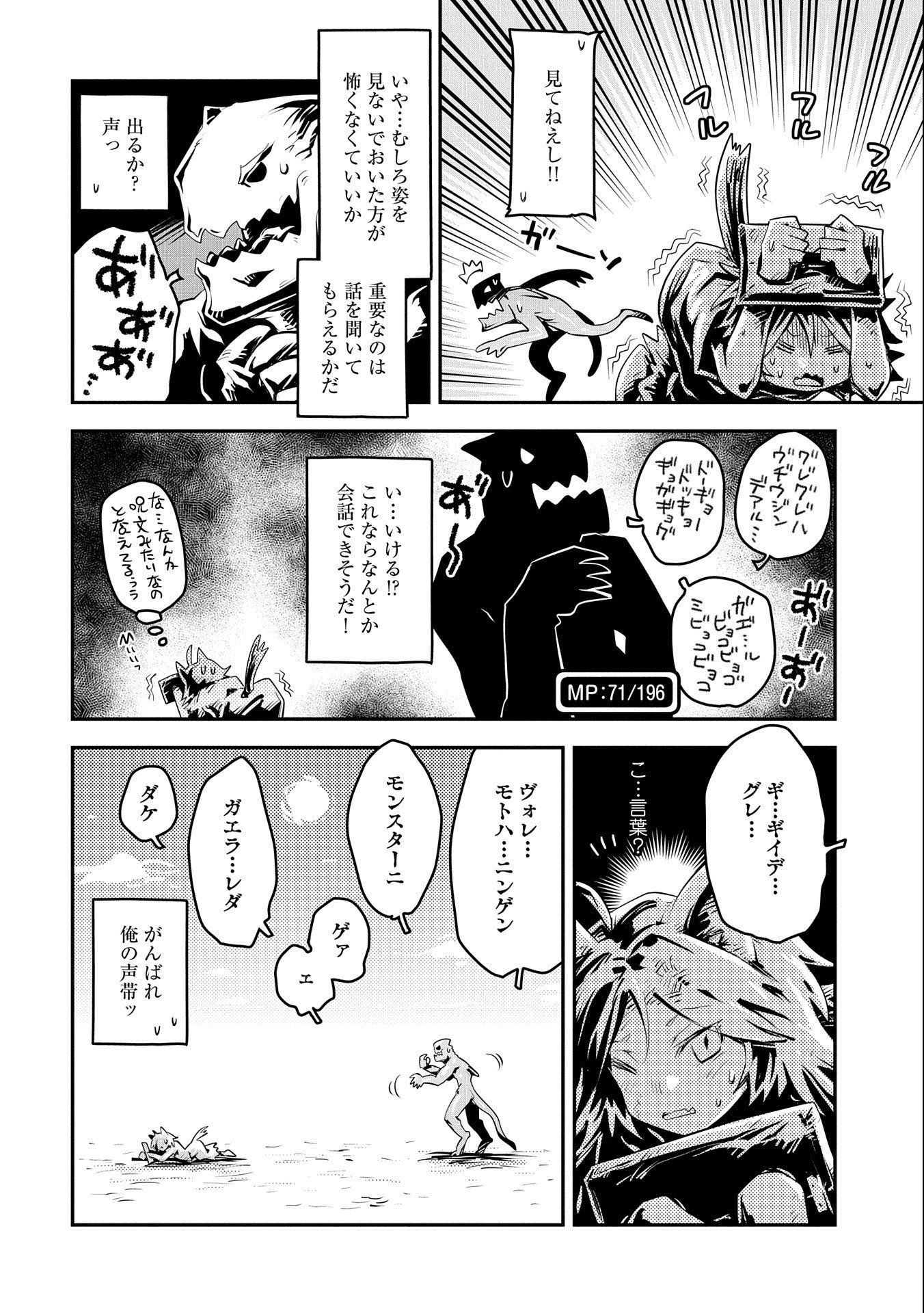 転生したらドラゴンの卵だった ~最強以外目指さねぇ~ 第23話 - Page 12