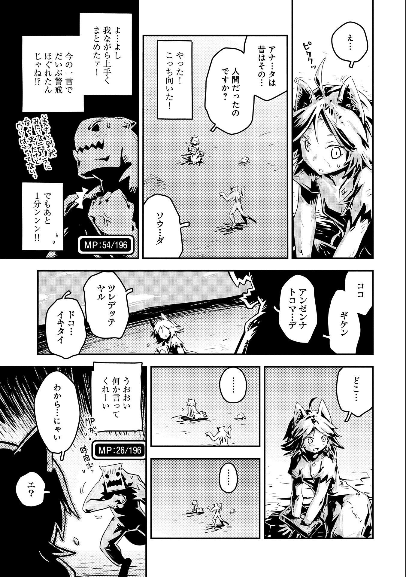 転生したらドラゴンの卵だった ~最強以外目指さねぇ~ 第23話 - Page 13