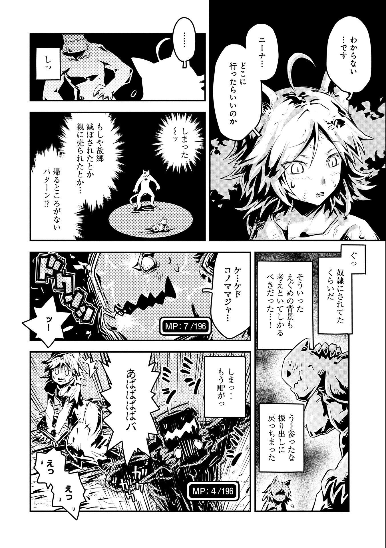 転生したらドラゴンの卵だった ~最強以外目指さねぇ~ 第23話 - Page 14