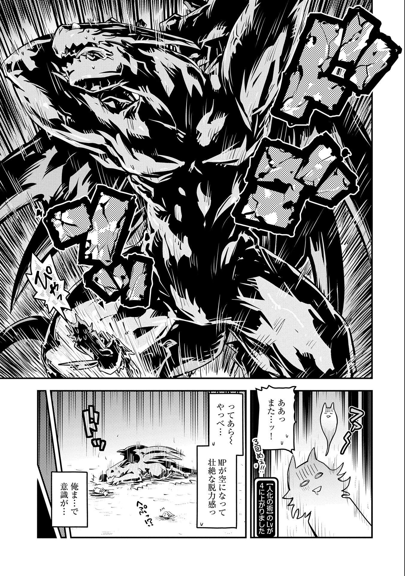 転生したらドラゴンの卵だった ~最強以外目指さねぇ~ 第23話 - Page 15