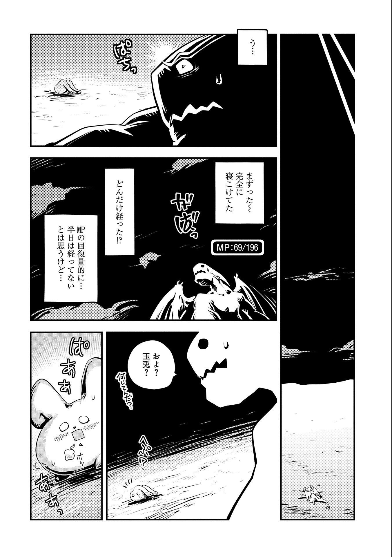 転生したらドラゴンの卵だった ~最強以外目指さねぇ~ 第23話 - Page 16