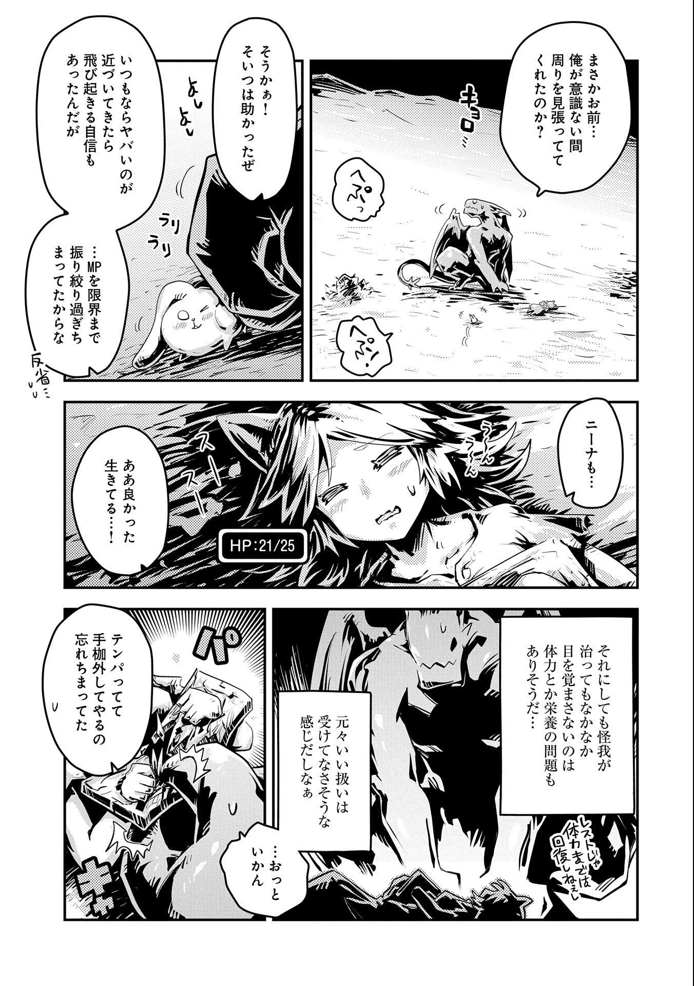 転生したらドラゴンの卵だった ~最強以外目指さねぇ~ 第23話 - Page 17