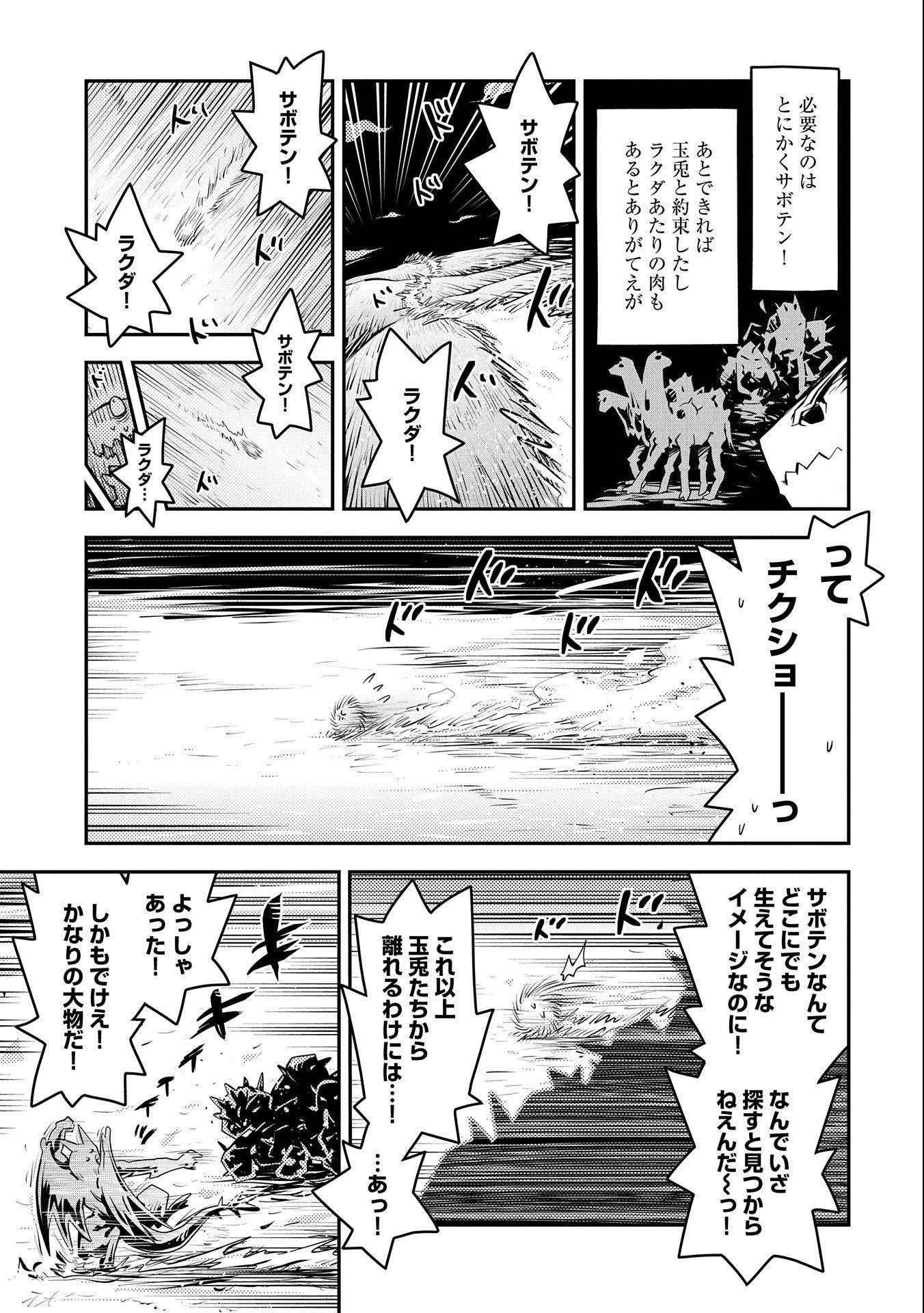 転生したらドラゴンの卵だった ~最強以外目指さねぇ~ 第23話 - Page 19