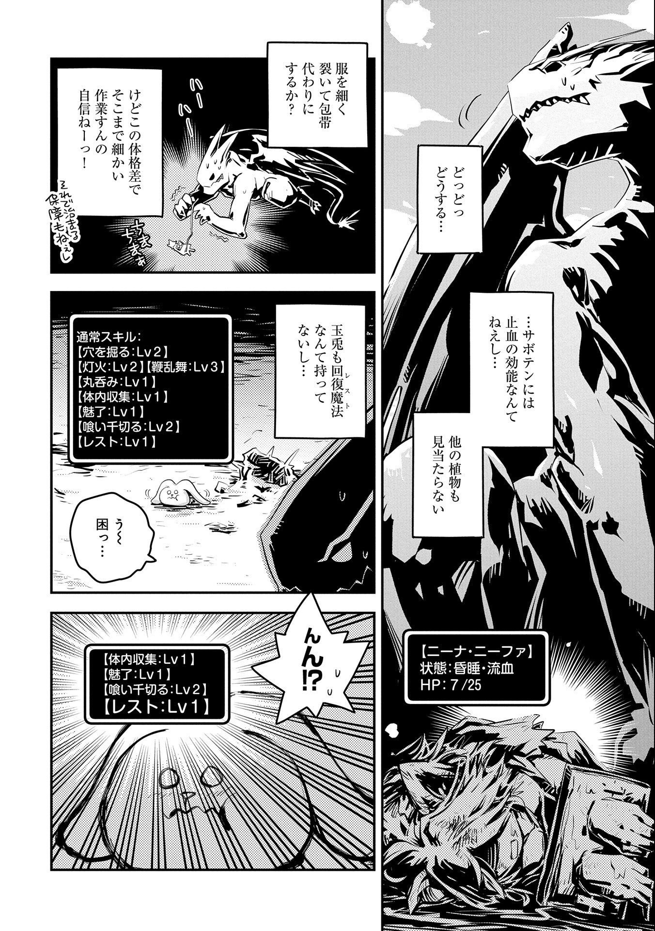 転生したらドラゴンの卵だった ~最強以外目指さねぇ~ 第23話 - Page 2