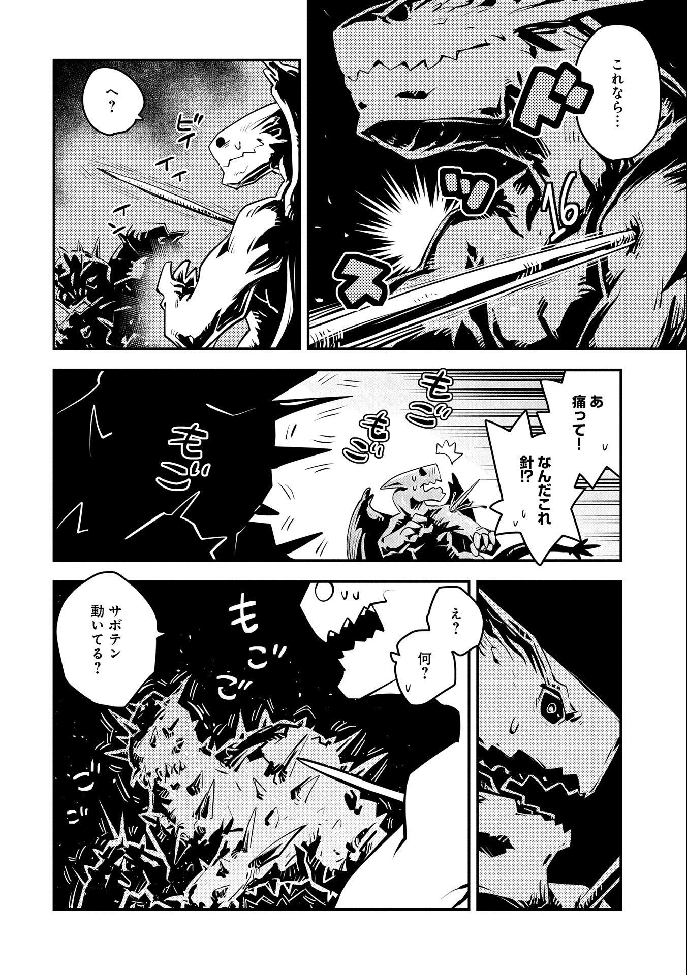 転生したらドラゴンの卵だった ~最強以外目指さねぇ~ 第23話 - Page 20