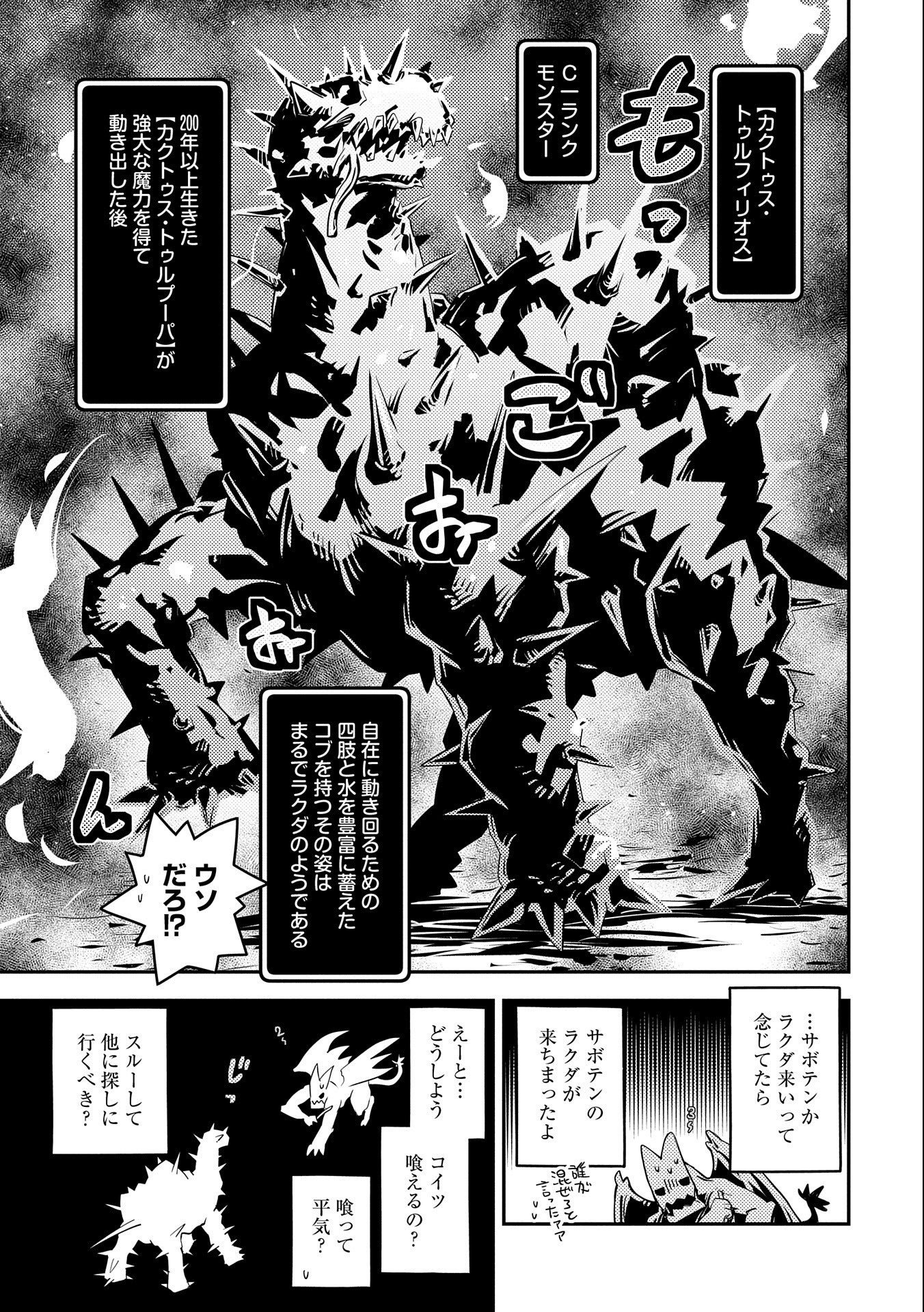 転生したらドラゴンの卵だった ~最強以外目指さねぇ~ 第23話 - Page 21