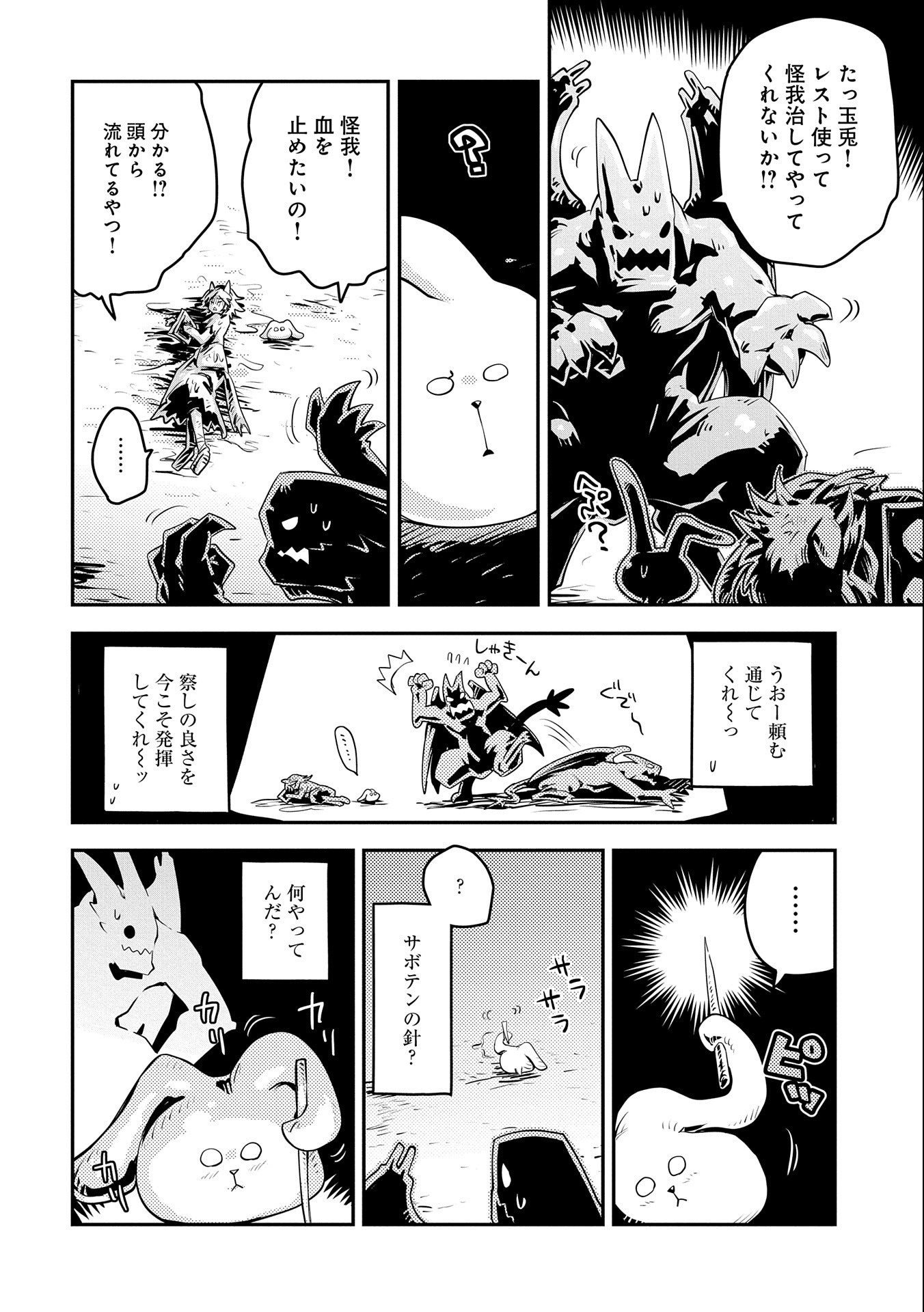 転生したらドラゴンの卵だった ~最強以外目指さねぇ~ 第23話 - Page 4