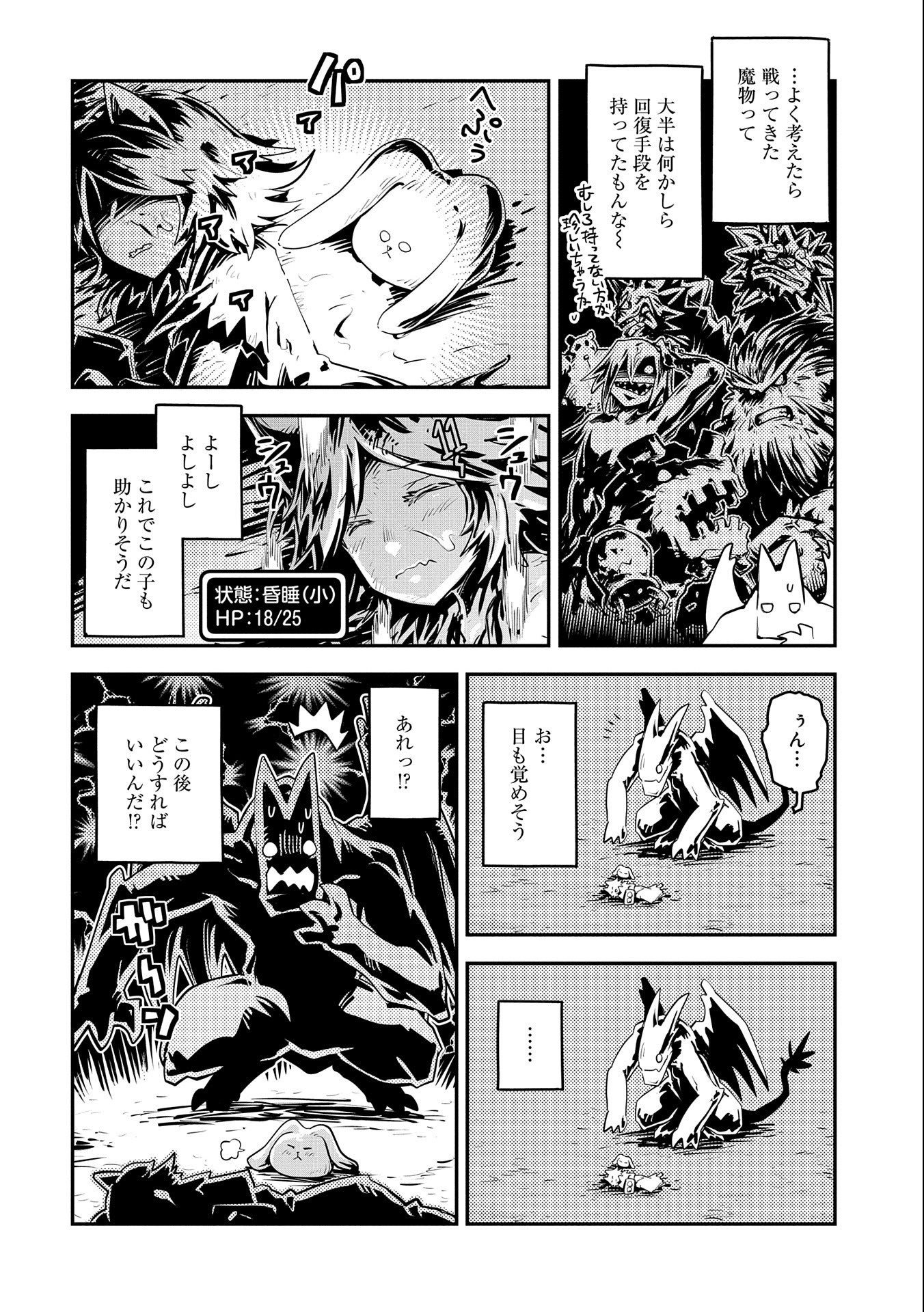 転生したらドラゴンの卵だった ~最強以外目指さねぇ~ 第23話 - Page 6