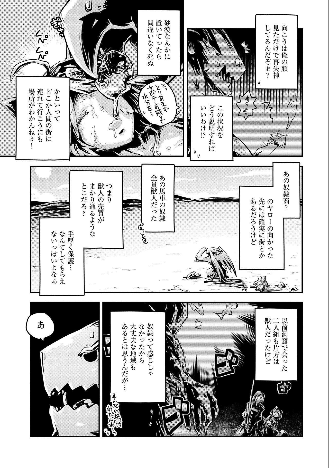 転生したらドラゴンの卵だった ~最強以外目指さねぇ~ 第23話 - Page 7