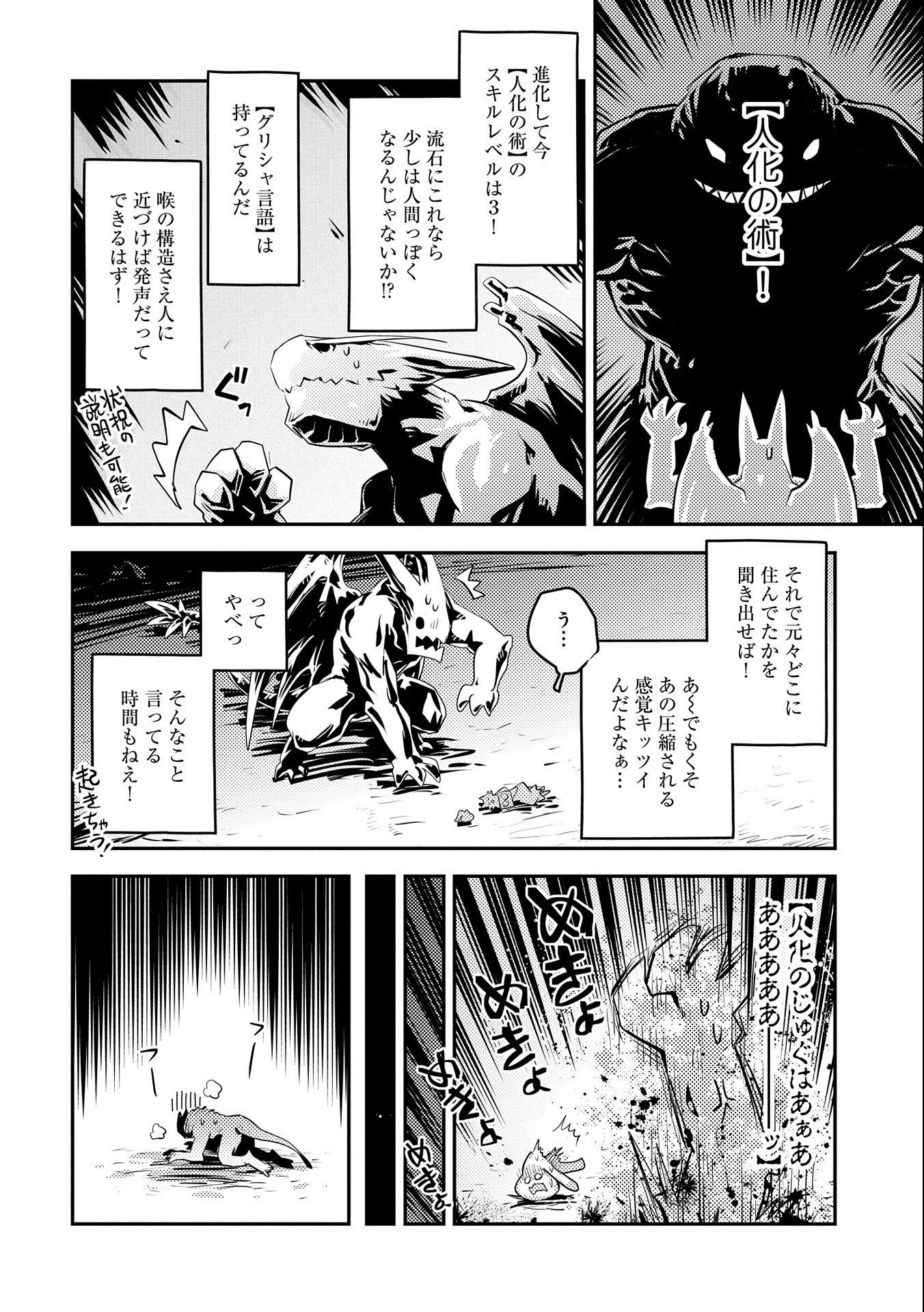 転生したらドラゴンの卵だった ~最強以外目指さねぇ~ 第23話 - Page 8