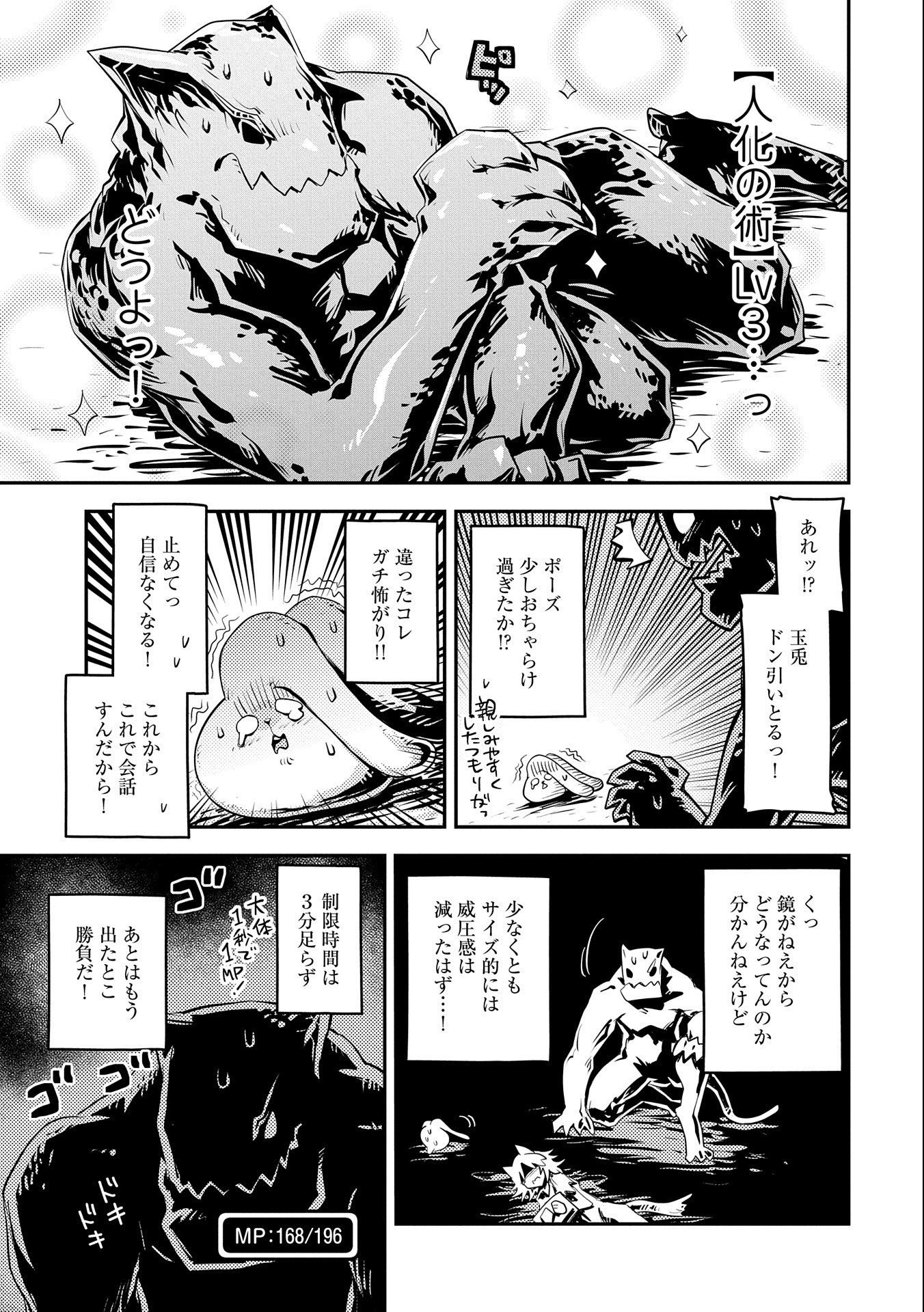 転生したらドラゴンの卵だった ~最強以外目指さねぇ~ 第23話 - Page 9