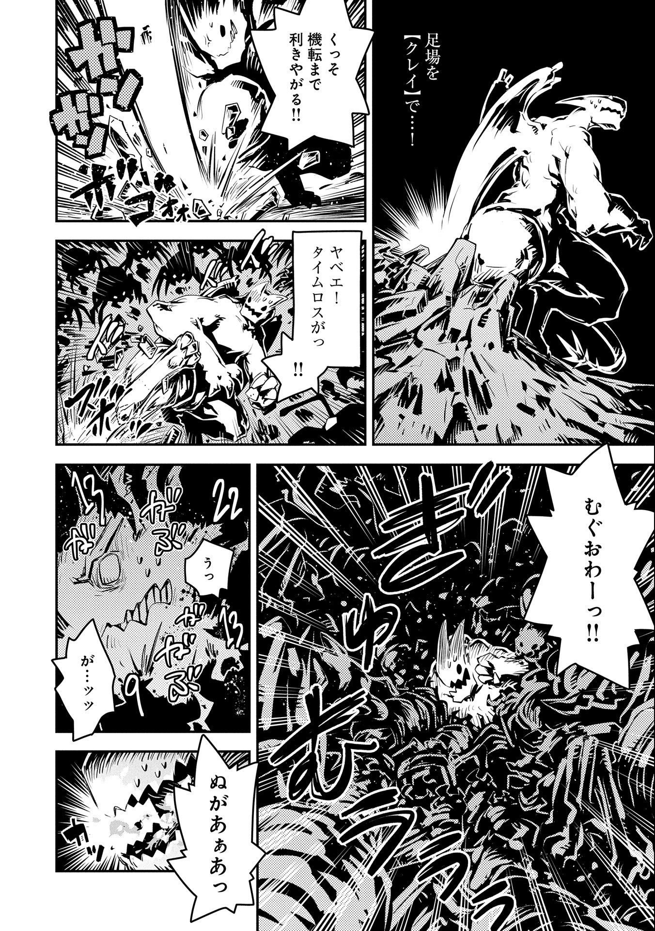 転生したらドラゴンの卵だった ~最強以外目指さねぇ~ 第31話 - Page 10