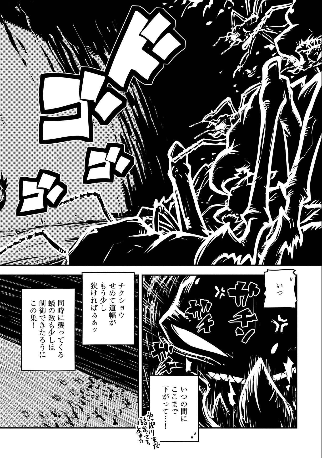 転生したらドラゴンの卵だった ~最強以外目指さねぇ~ 第31話 - Page 12