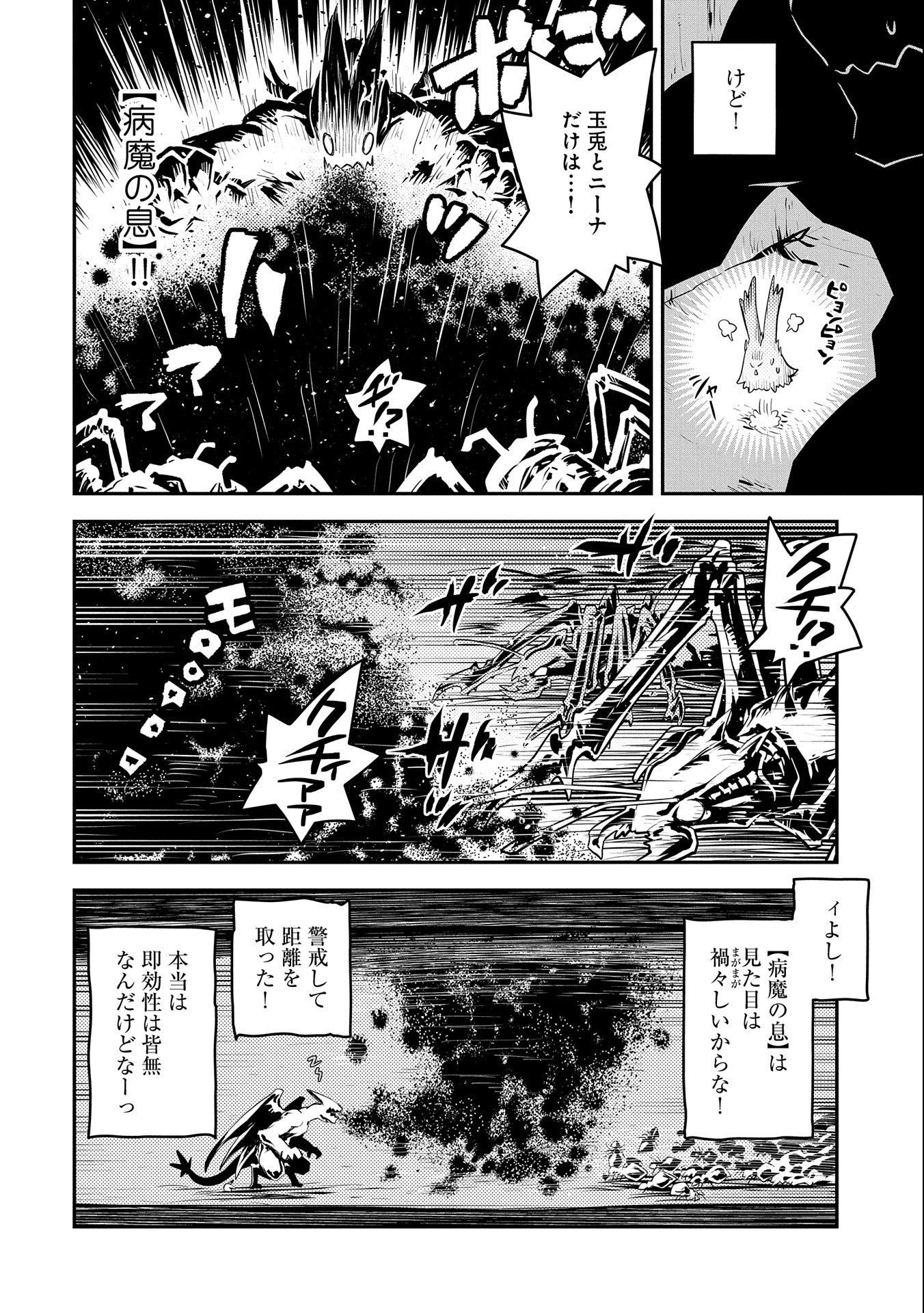 転生したらドラゴンの卵だった ~最強以外目指さねぇ~ 第31話 - Page 14