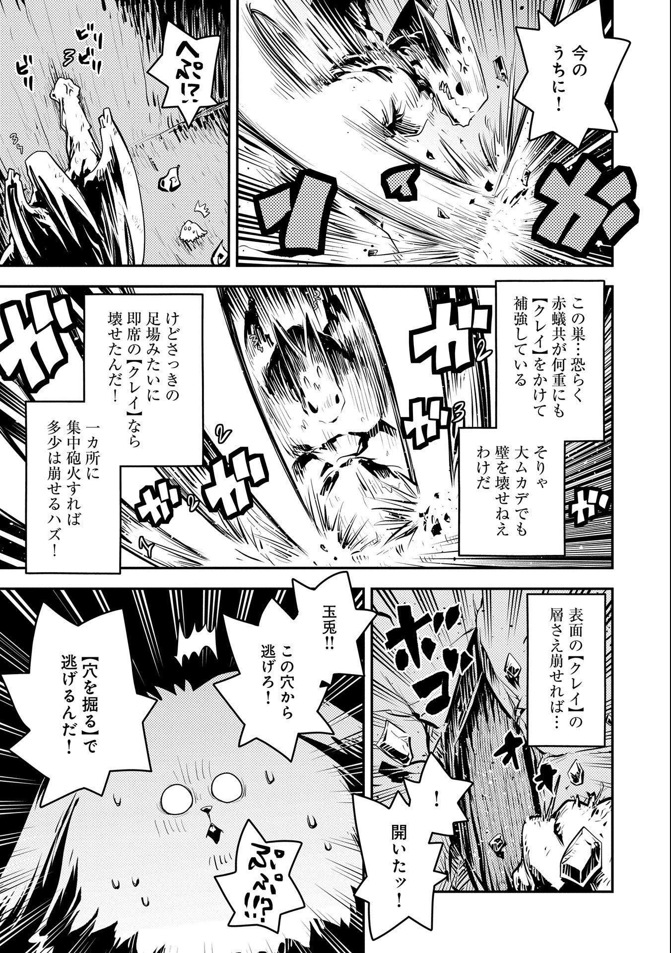 転生したらドラゴンの卵だった ~最強以外目指さねぇ~ 第31話 - Page 15