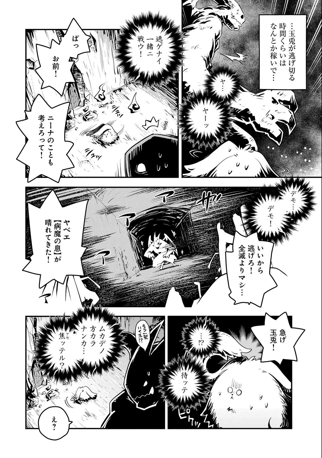 転生したらドラゴンの卵だった ~最強以外目指さねぇ~ 第31話 - Page 16