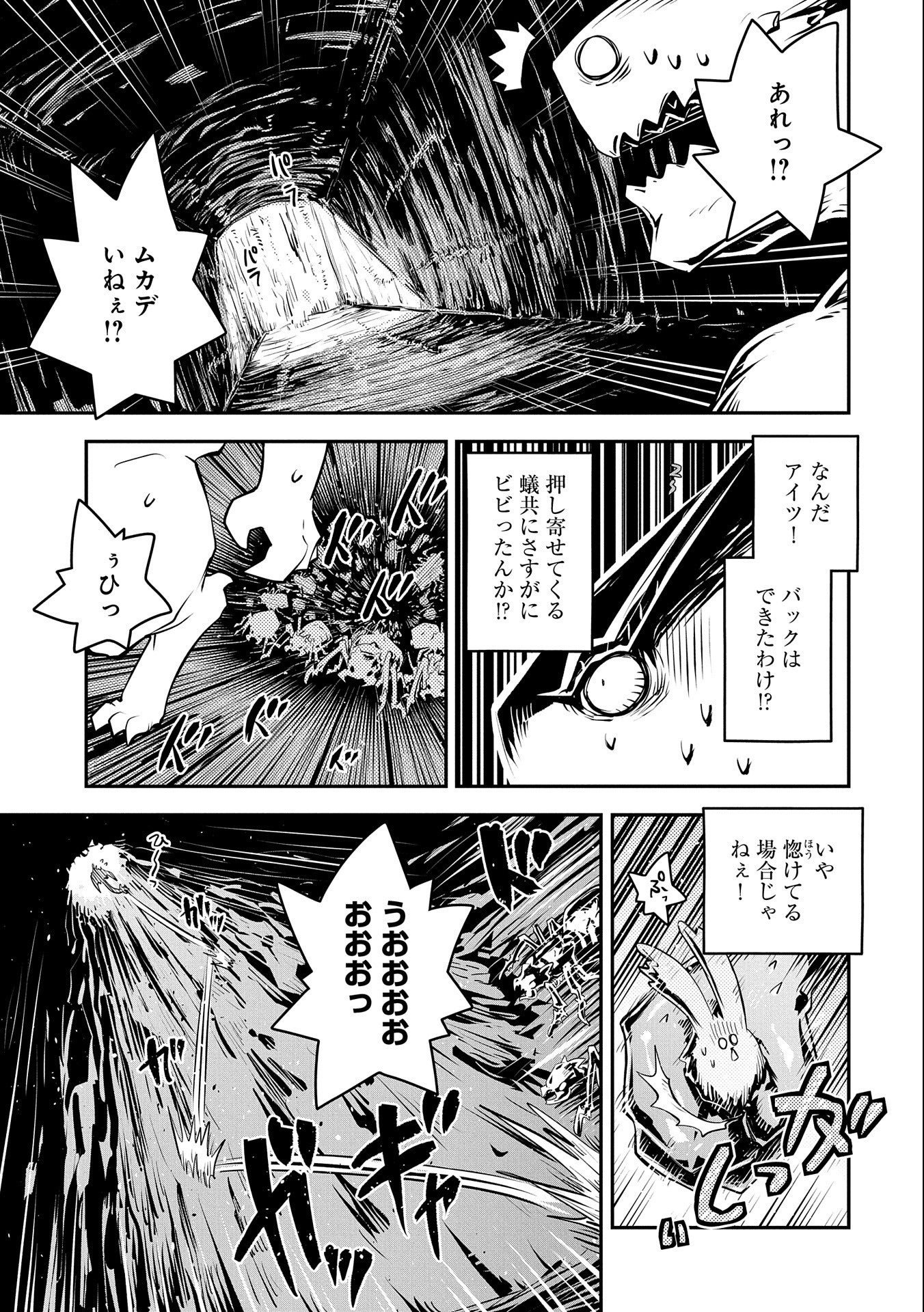 転生したらドラゴンの卵だった ~最強以外目指さねぇ~ 第31話 - Page 17