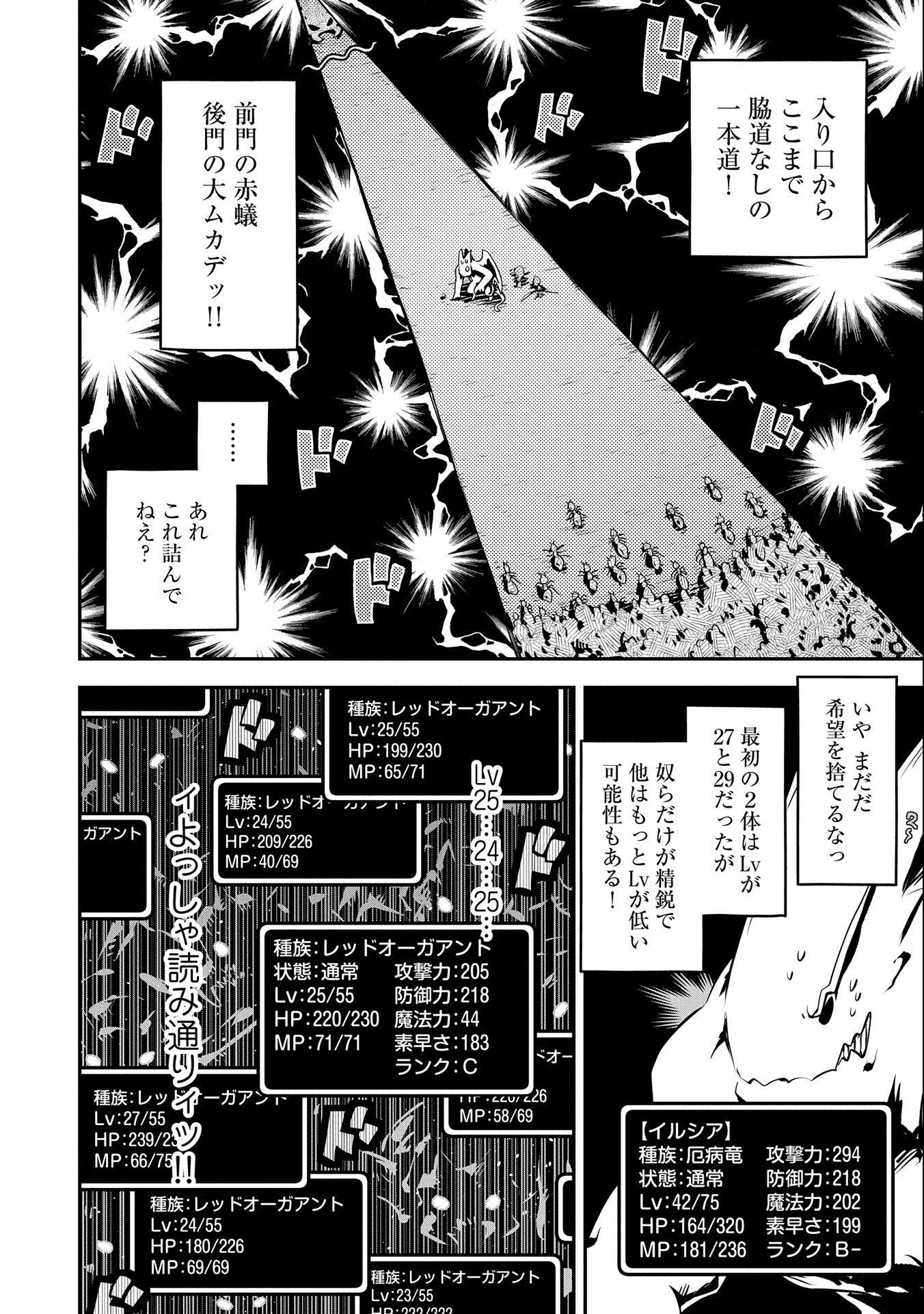 転生したらドラゴンの卵だった ~最強以外目指さねぇ~ 第31話 - Page 2