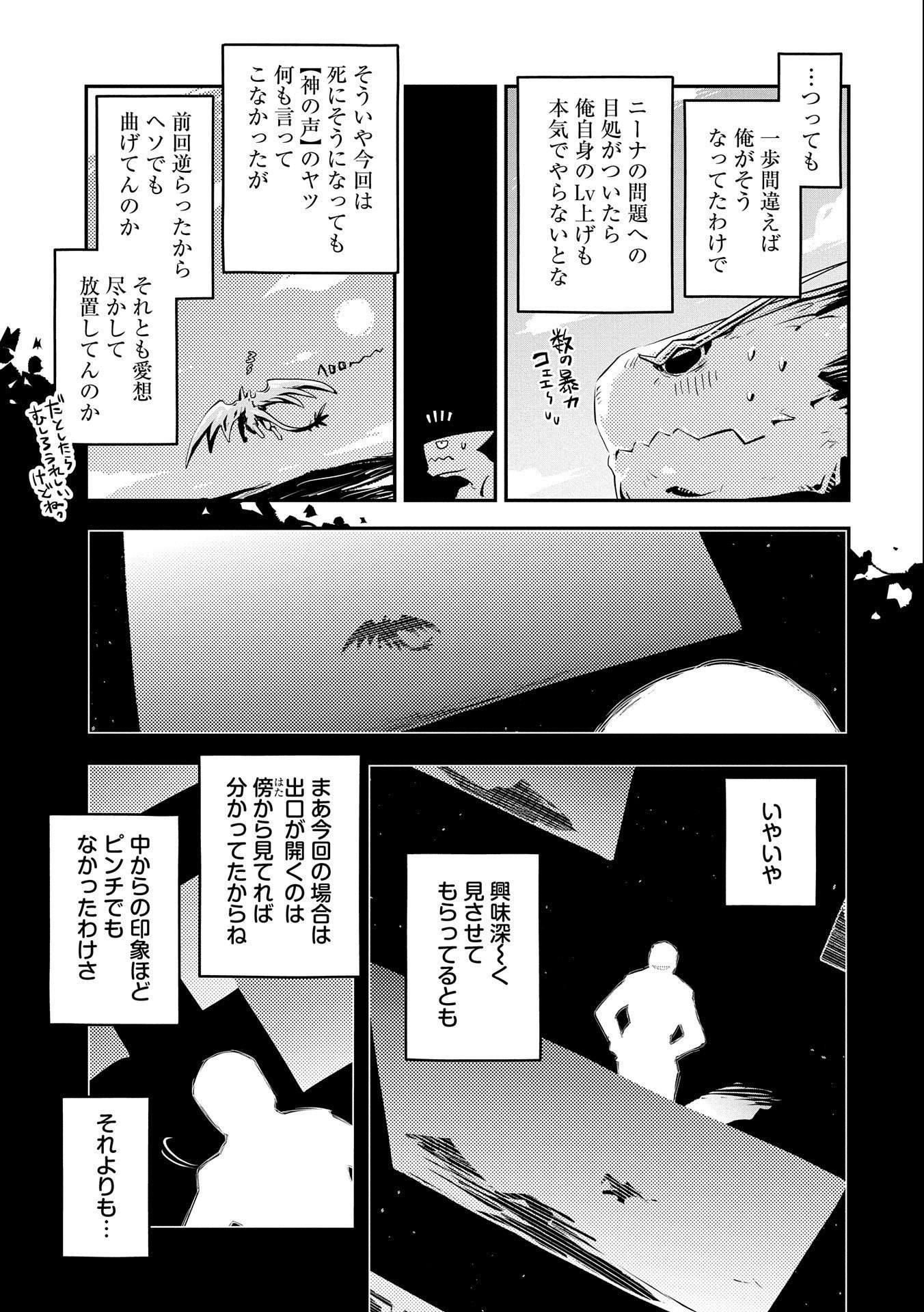 転生したらドラゴンの卵だった ~最強以外目指さねぇ~ 第31話 - Page 21