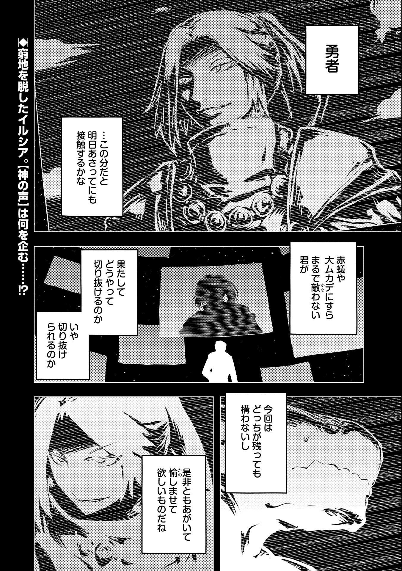 転生したらドラゴンの卵だった ~最強以外目指さねぇ~ 第31話 - Page 22