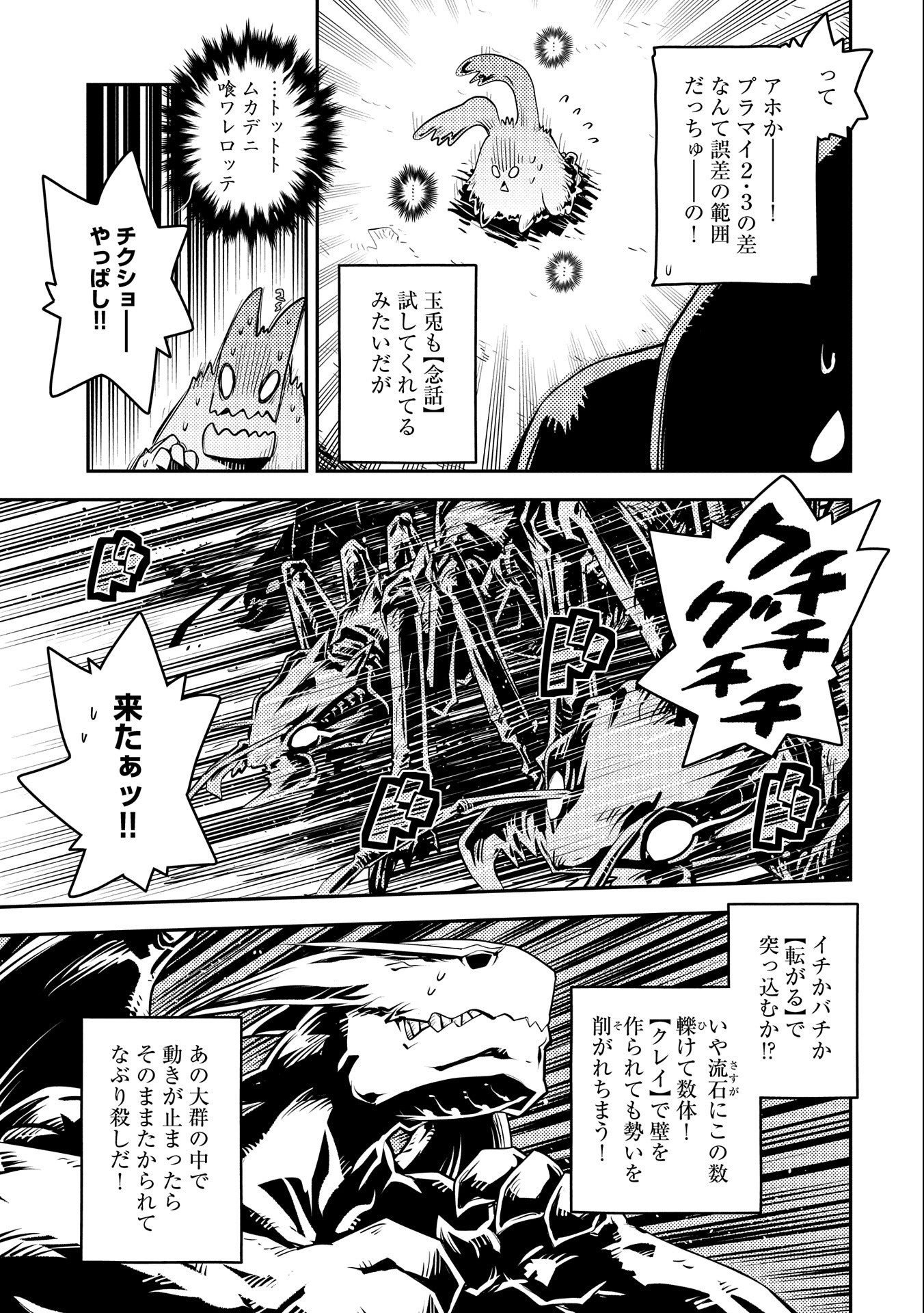 転生したらドラゴンの卵だった ~最強以外目指さねぇ~ 第31話 - Page 3