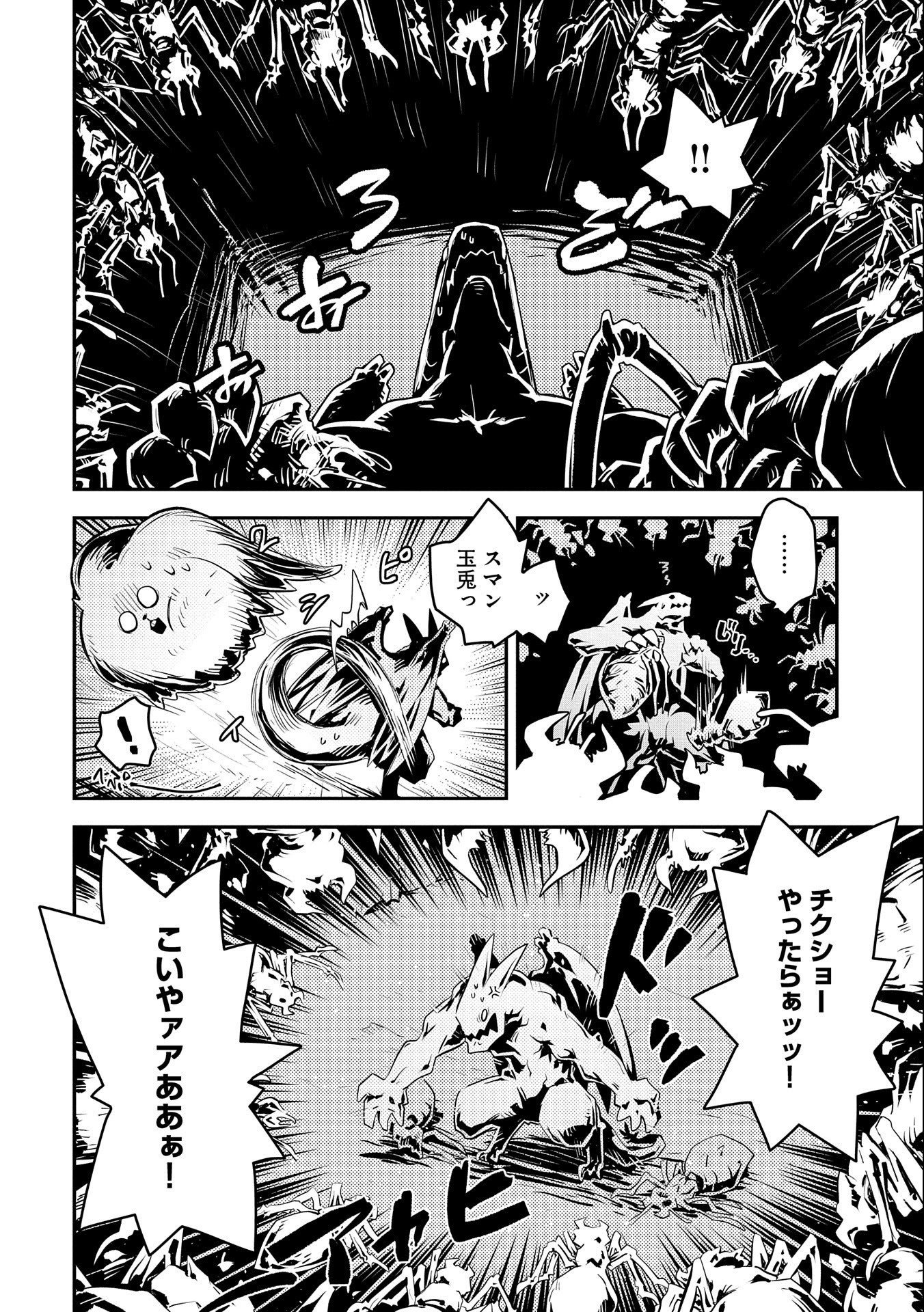 転生したらドラゴンの卵だった ~最強以外目指さねぇ~ 第31話 - Page 6