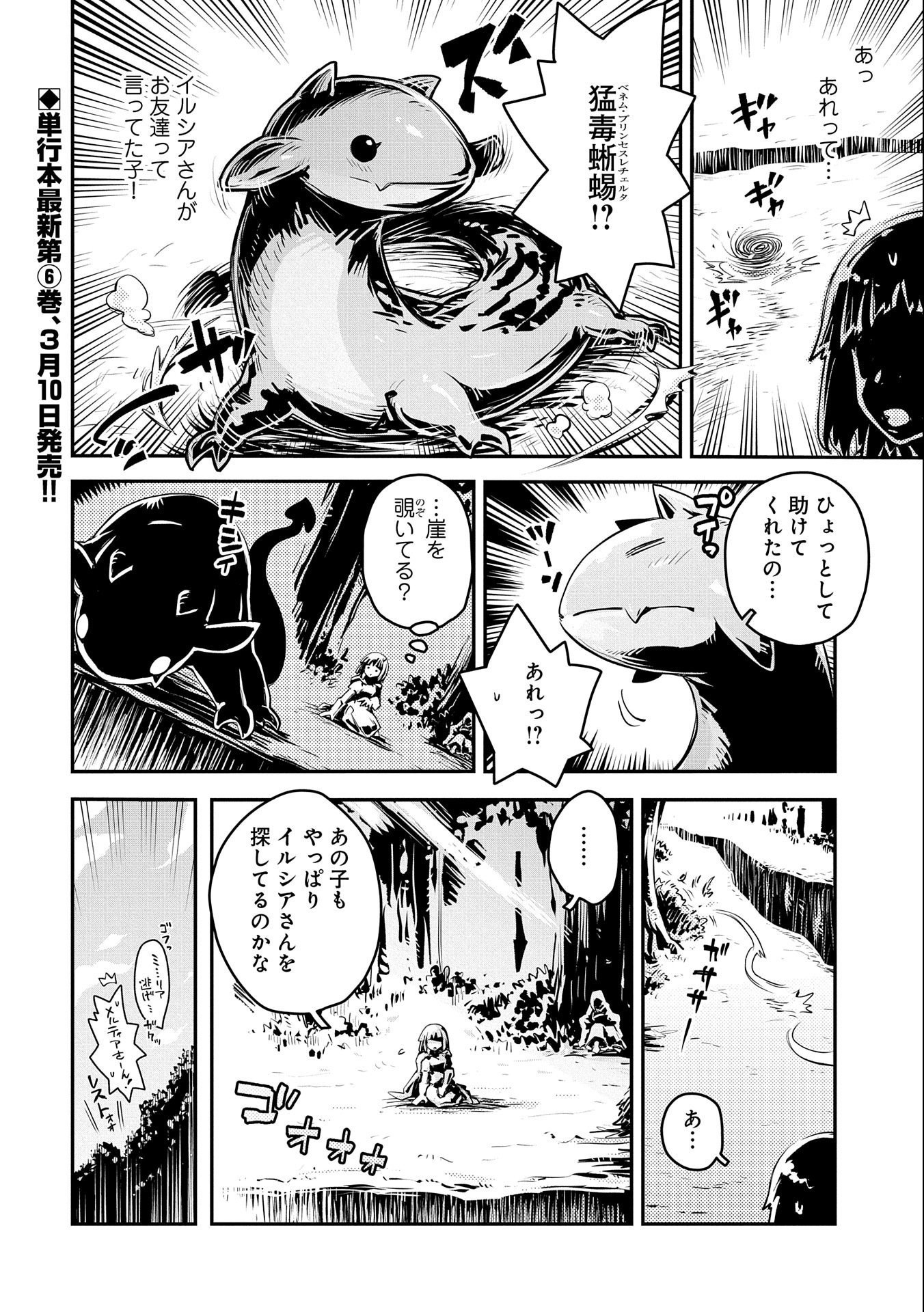 転生したらドラゴンの卵だった ~最強以外目指さねぇ~ 第30.5話 - Page 10