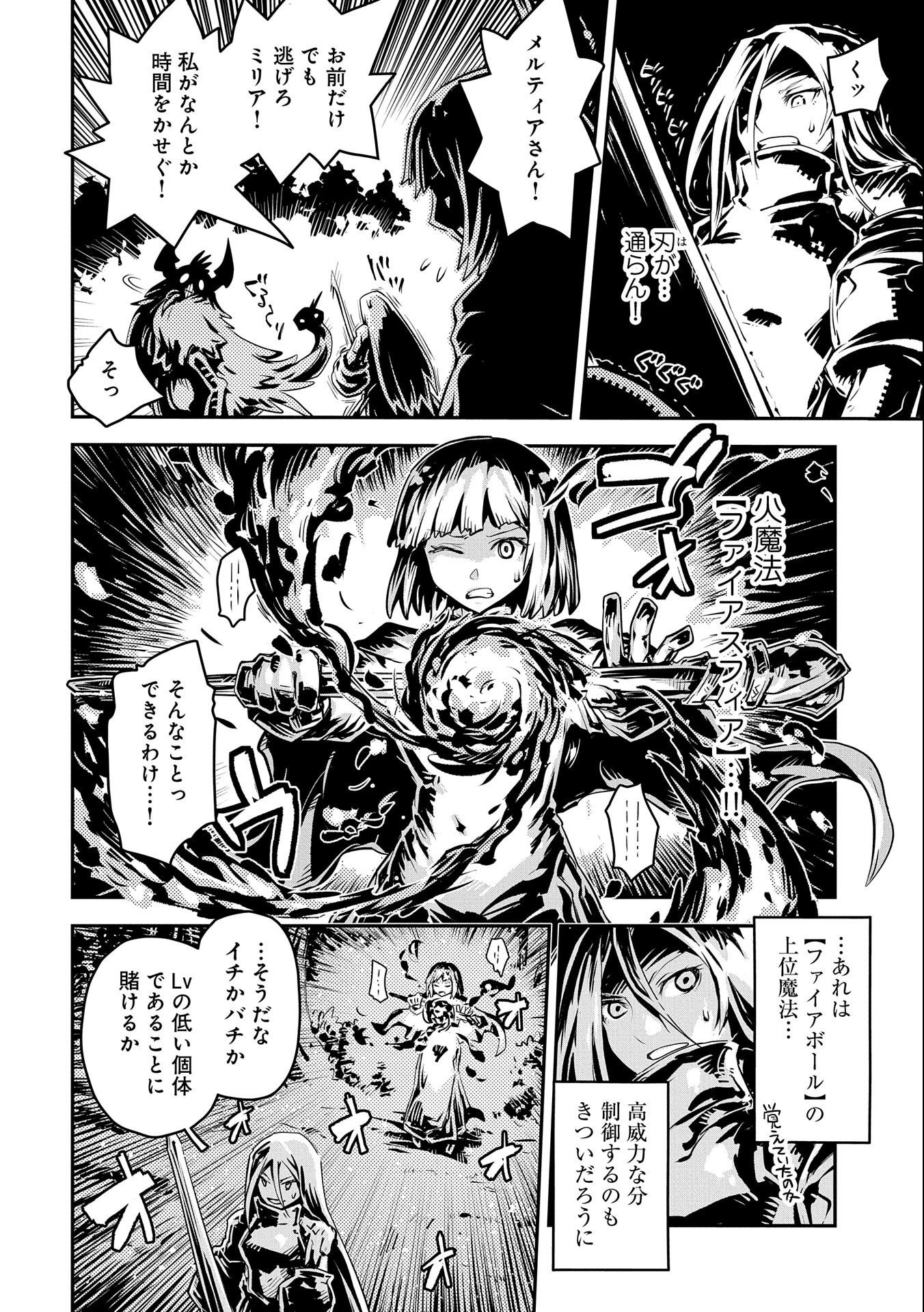 転生したらドラゴンの卵だった ~最強以外目指さねぇ~ 第30.5話 - Page 4