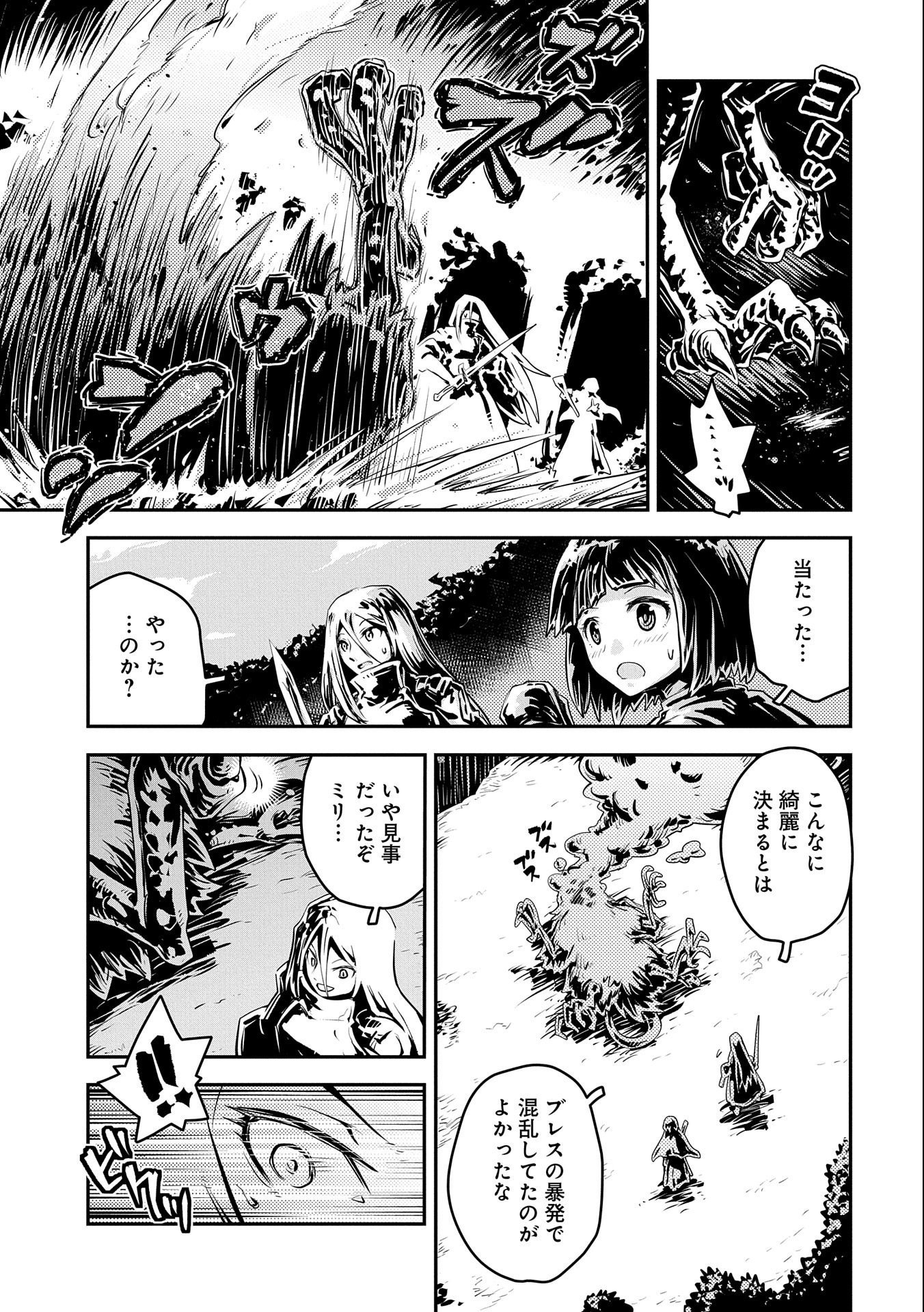 転生したらドラゴンの卵だった ~最強以外目指さねぇ~ 第30.5話 - Page 7