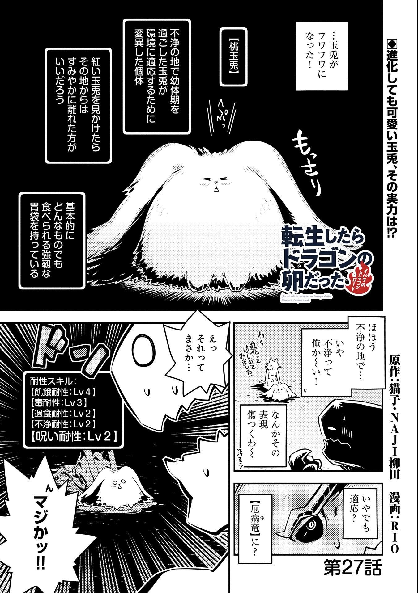 転生したらドラゴンの卵だった ~最強以外目指さねぇ~ 第27話 - Page 1