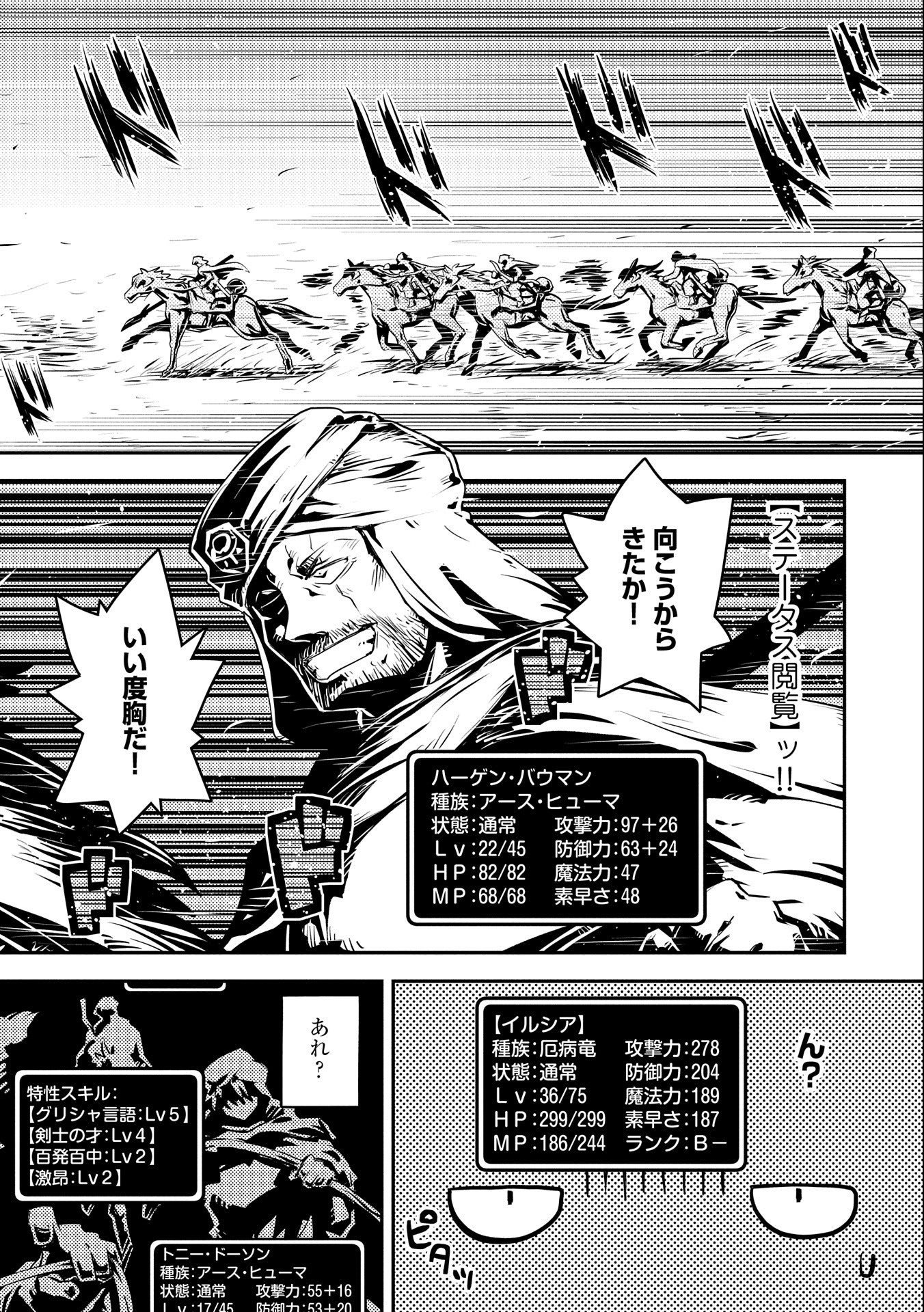 転生したらドラゴンの卵だった ~最強以外目指さねぇ~ 第27話 - Page 10