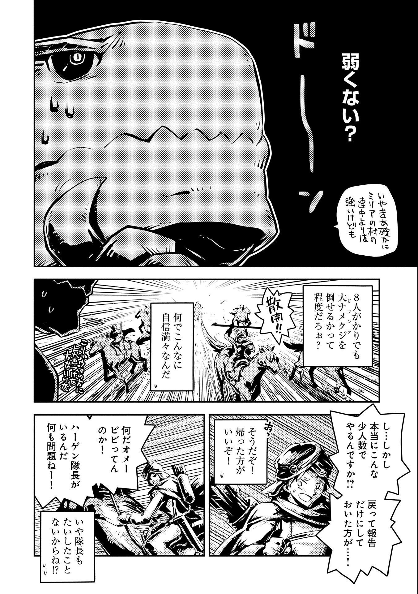 転生したらドラゴンの卵だった ~最強以外目指さねぇ~ 第27話 - Page 12