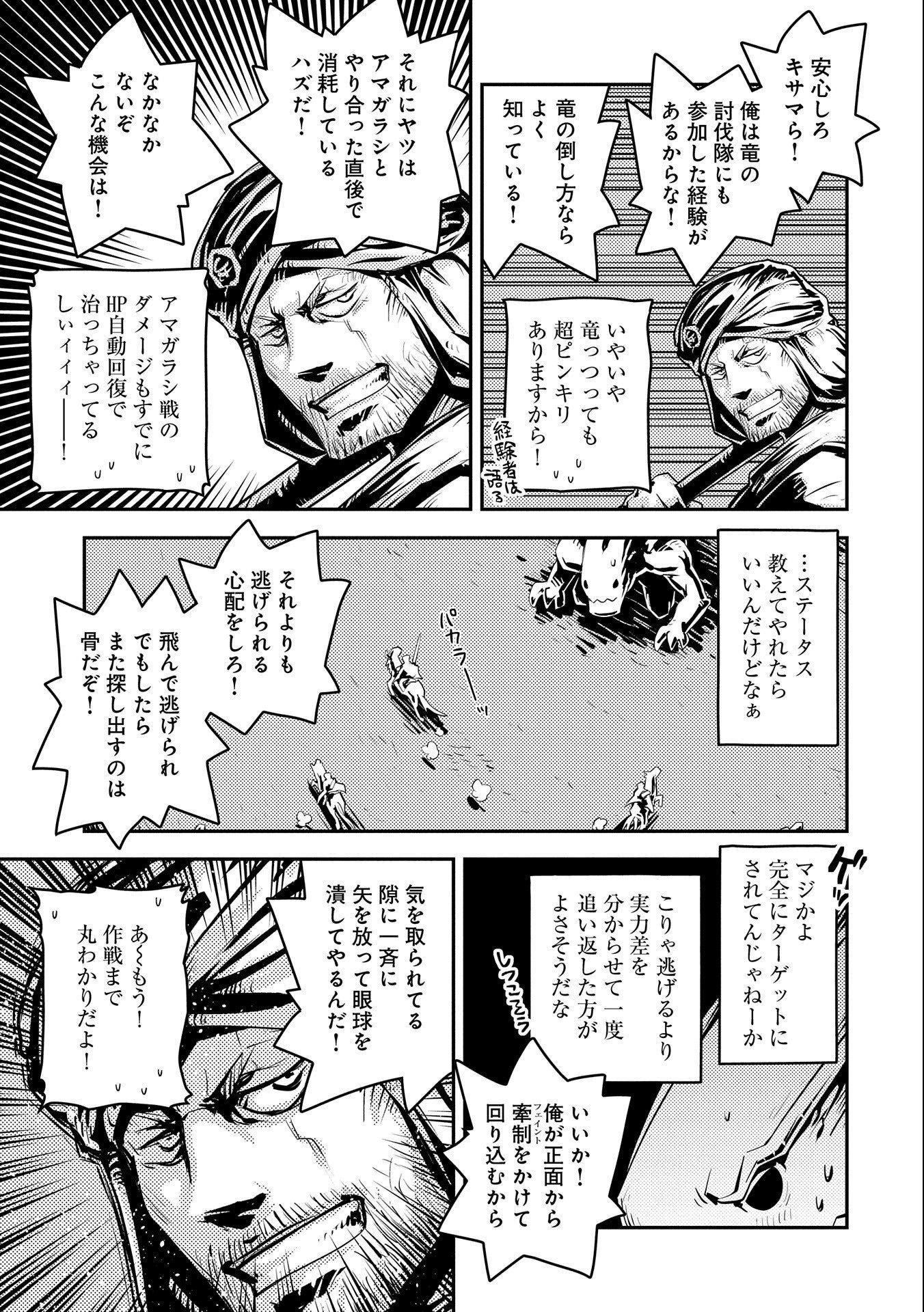 転生したらドラゴンの卵だった ~最強以外目指さねぇ~ 第27話 - Page 13