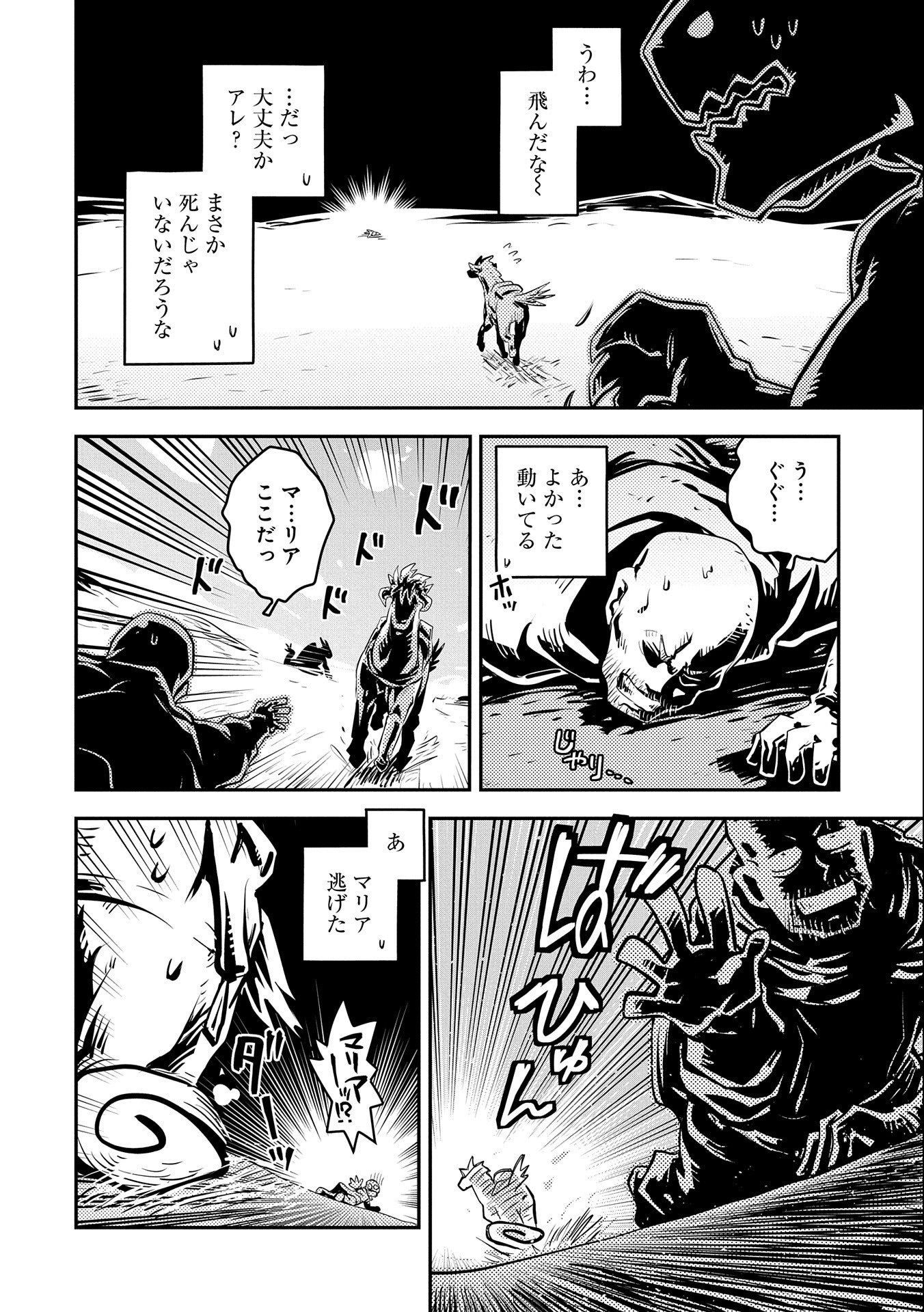 転生したらドラゴンの卵だった ~最強以外目指さねぇ~ 第27話 - Page 16