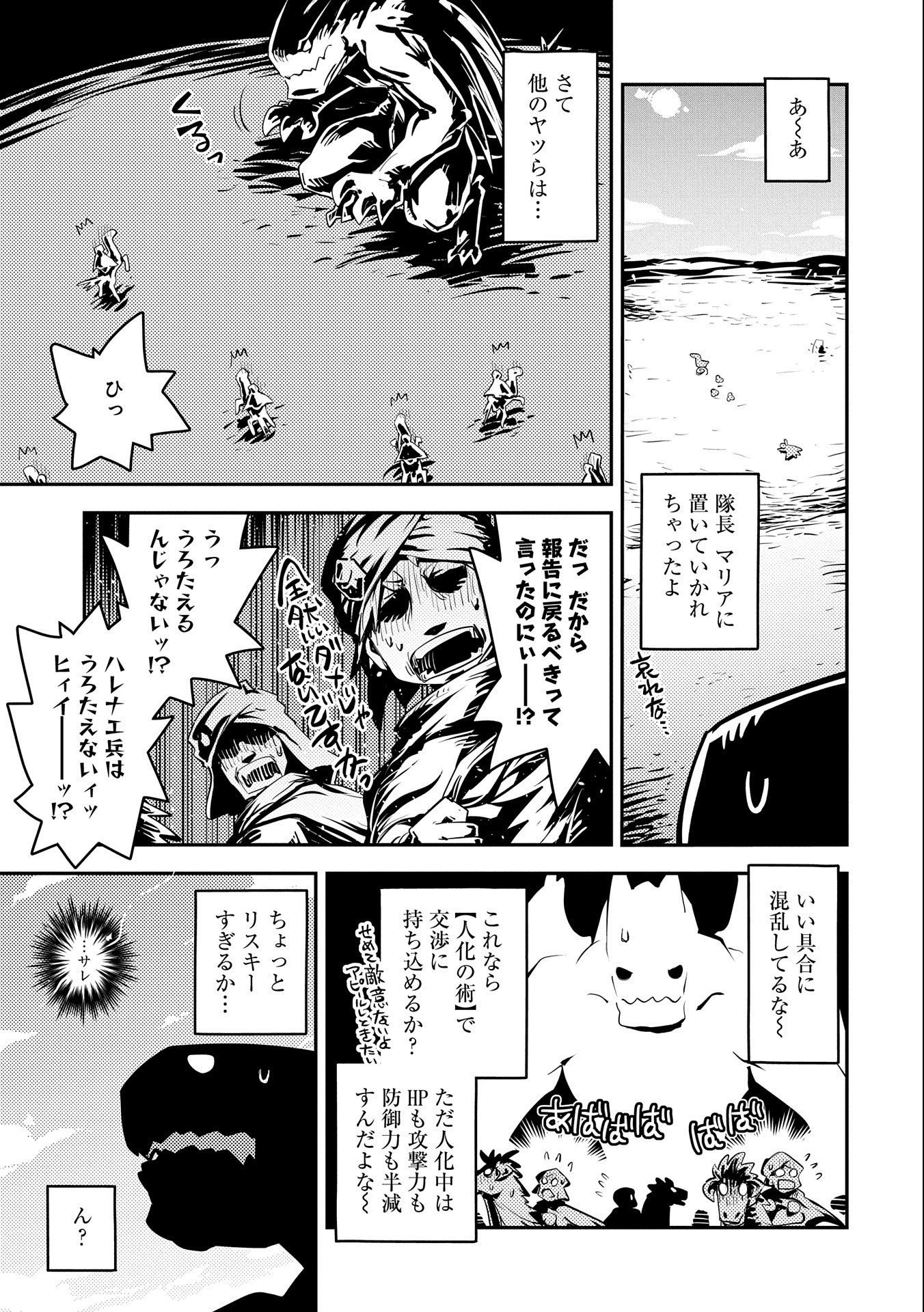 転生したらドラゴンの卵だった ~最強以外目指さねぇ~ 第27話 - Page 17