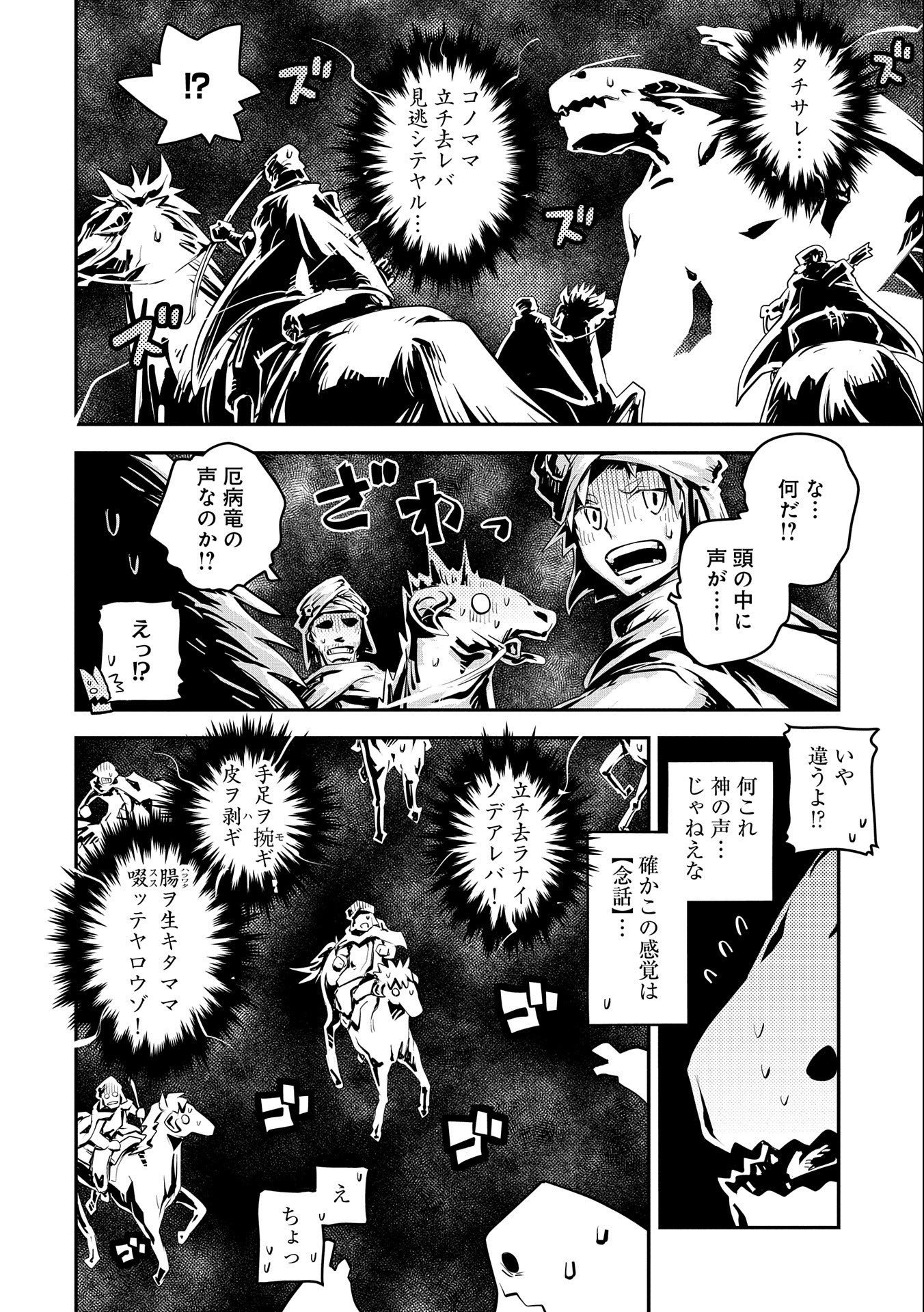 転生したらドラゴンの卵だった ~最強以外目指さねぇ~ 第27話 - Page 18