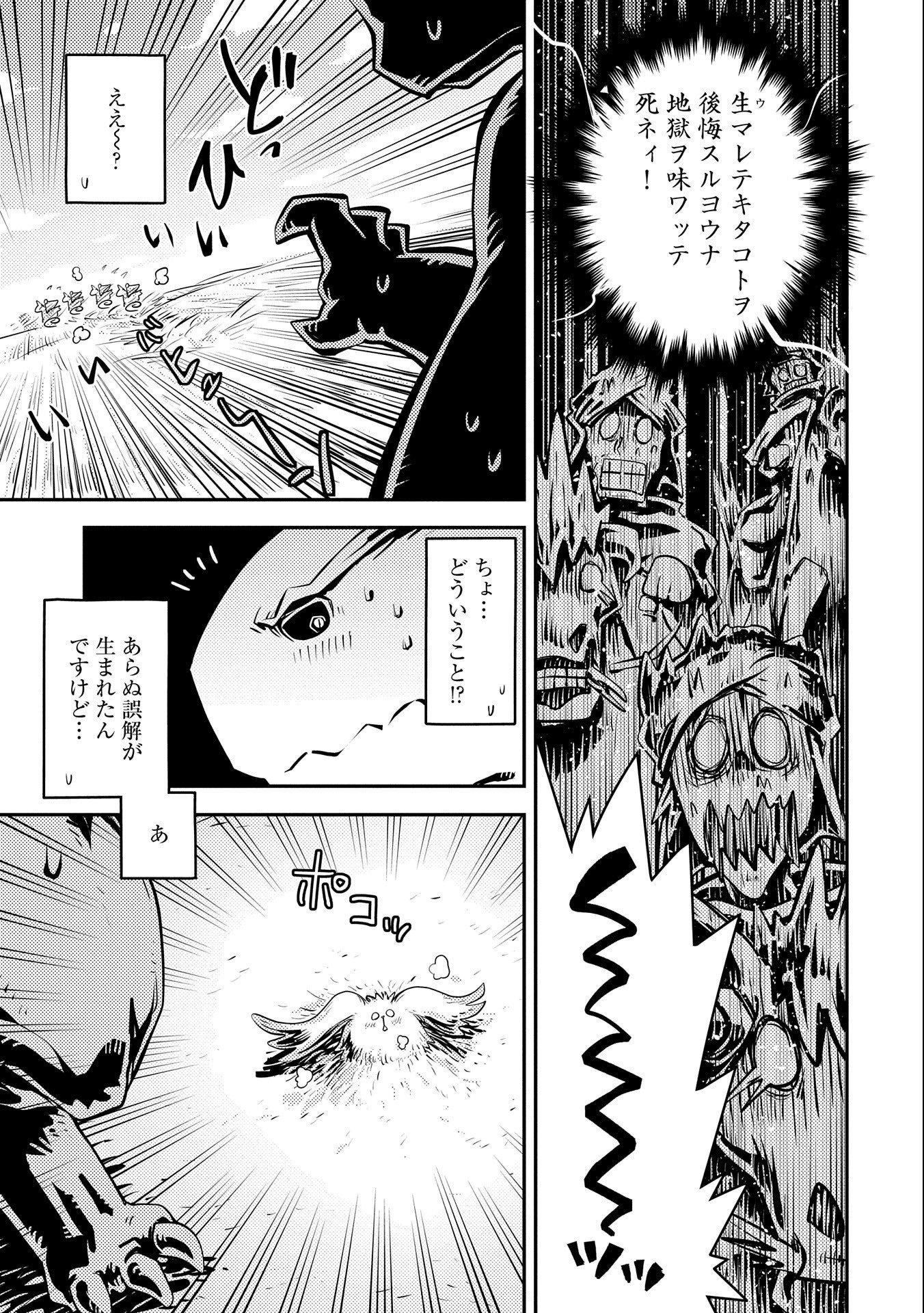 転生したらドラゴンの卵だった ~最強以外目指さねぇ~ 第27話 - Page 19