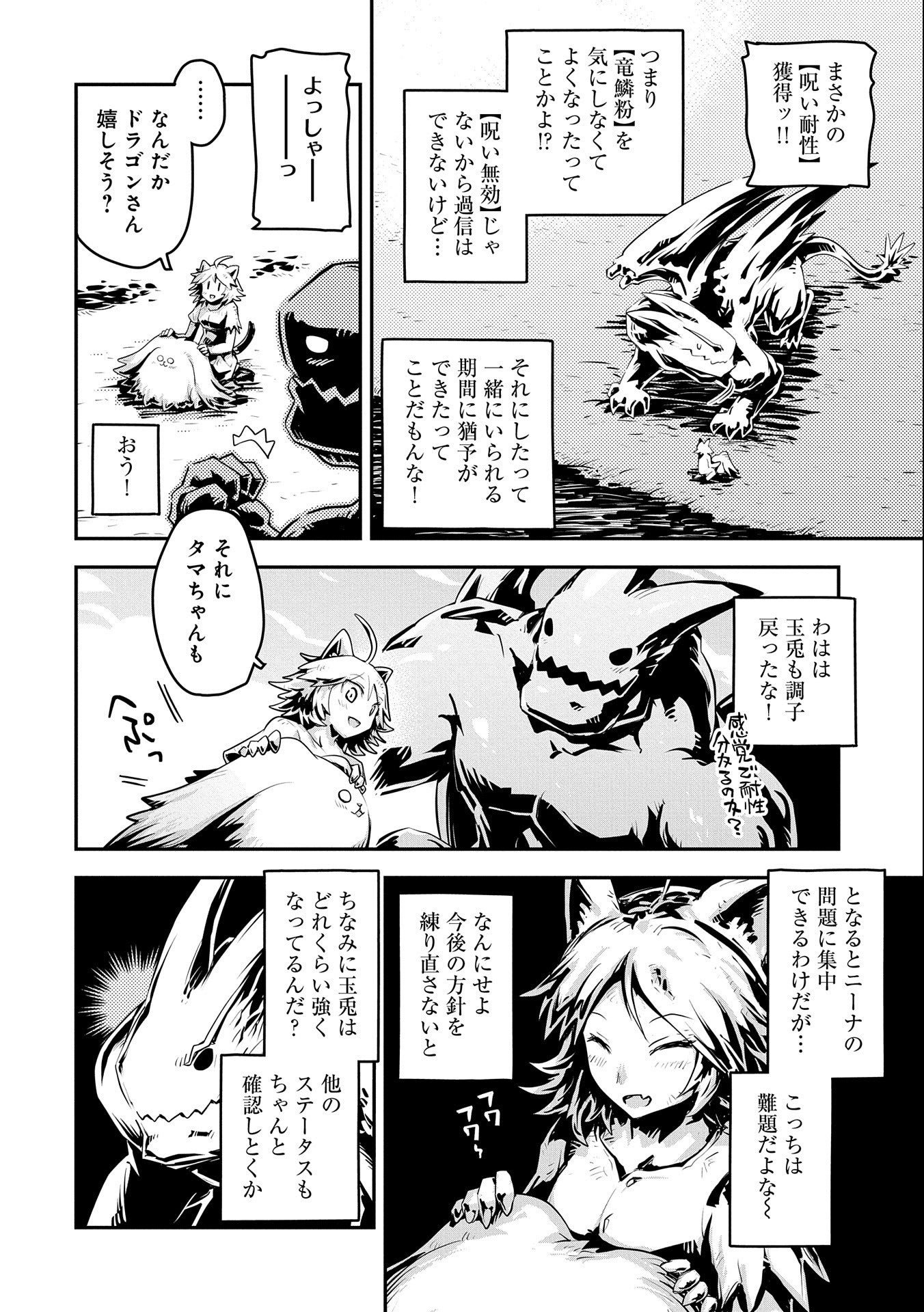 転生したらドラゴンの卵だった ~最強以外目指さねぇ~ 第27話 - Page 2