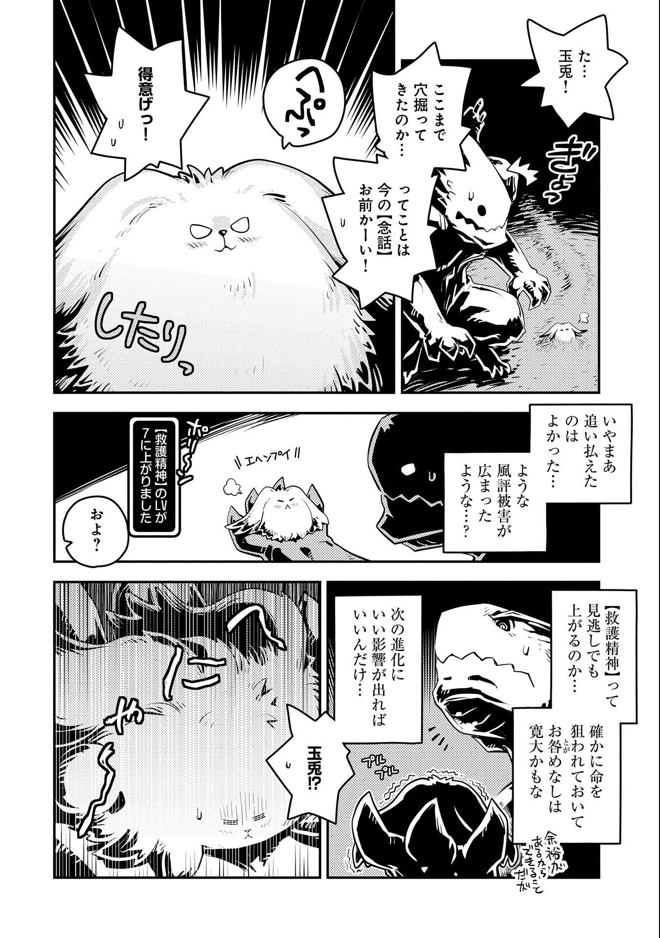 転生したらドラゴンの卵だった ~最強以外目指さねぇ~ 第27話 - Page 20