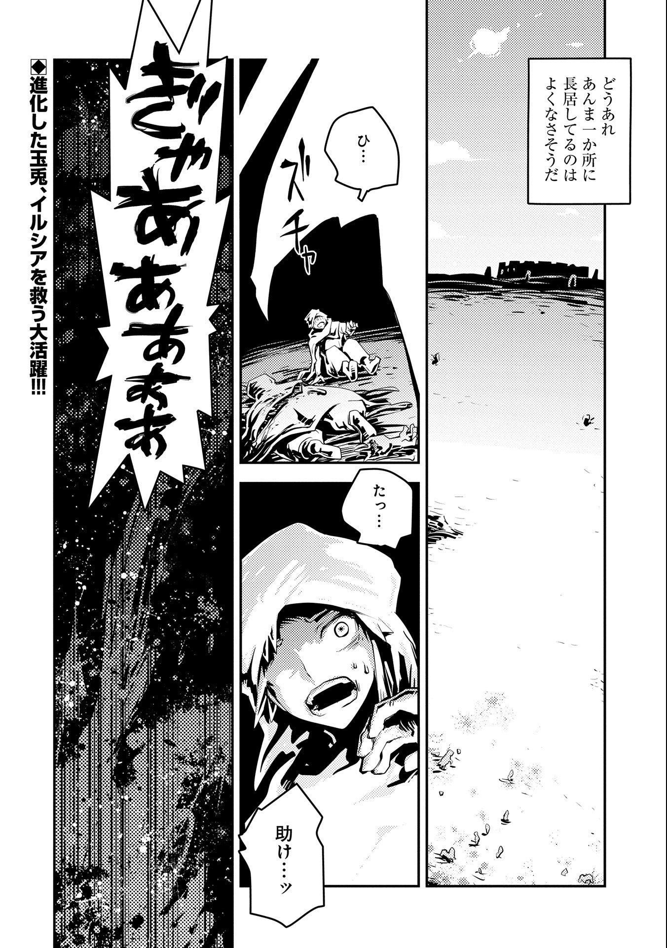 転生したらドラゴンの卵だった ~最強以外目指さねぇ~ 第27話 - Page 22