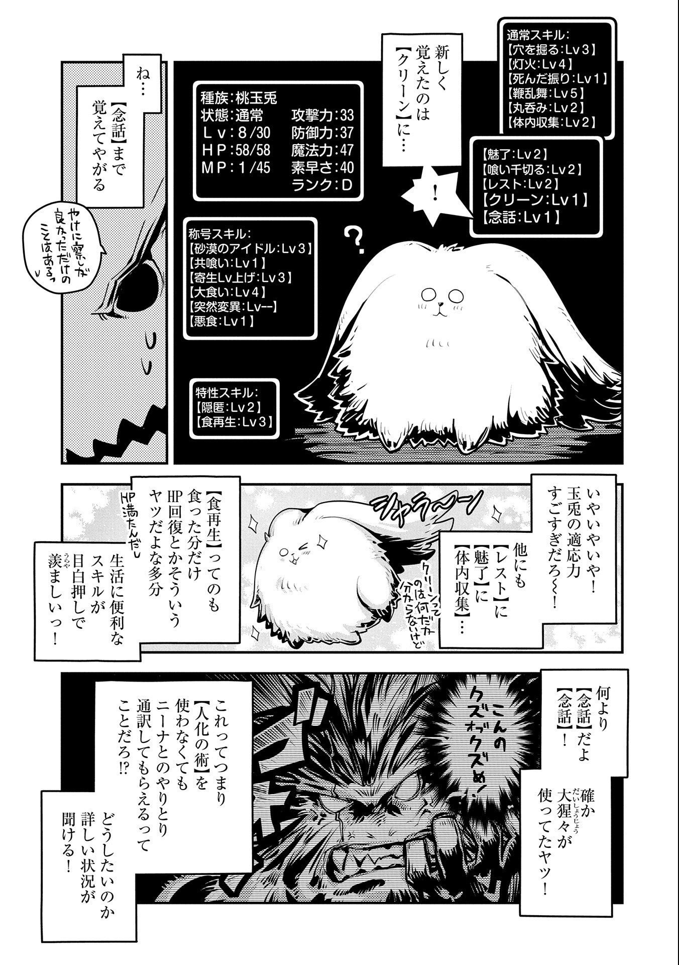 転生したらドラゴンの卵だった ~最強以外目指さねぇ~ 第27話 - Page 3