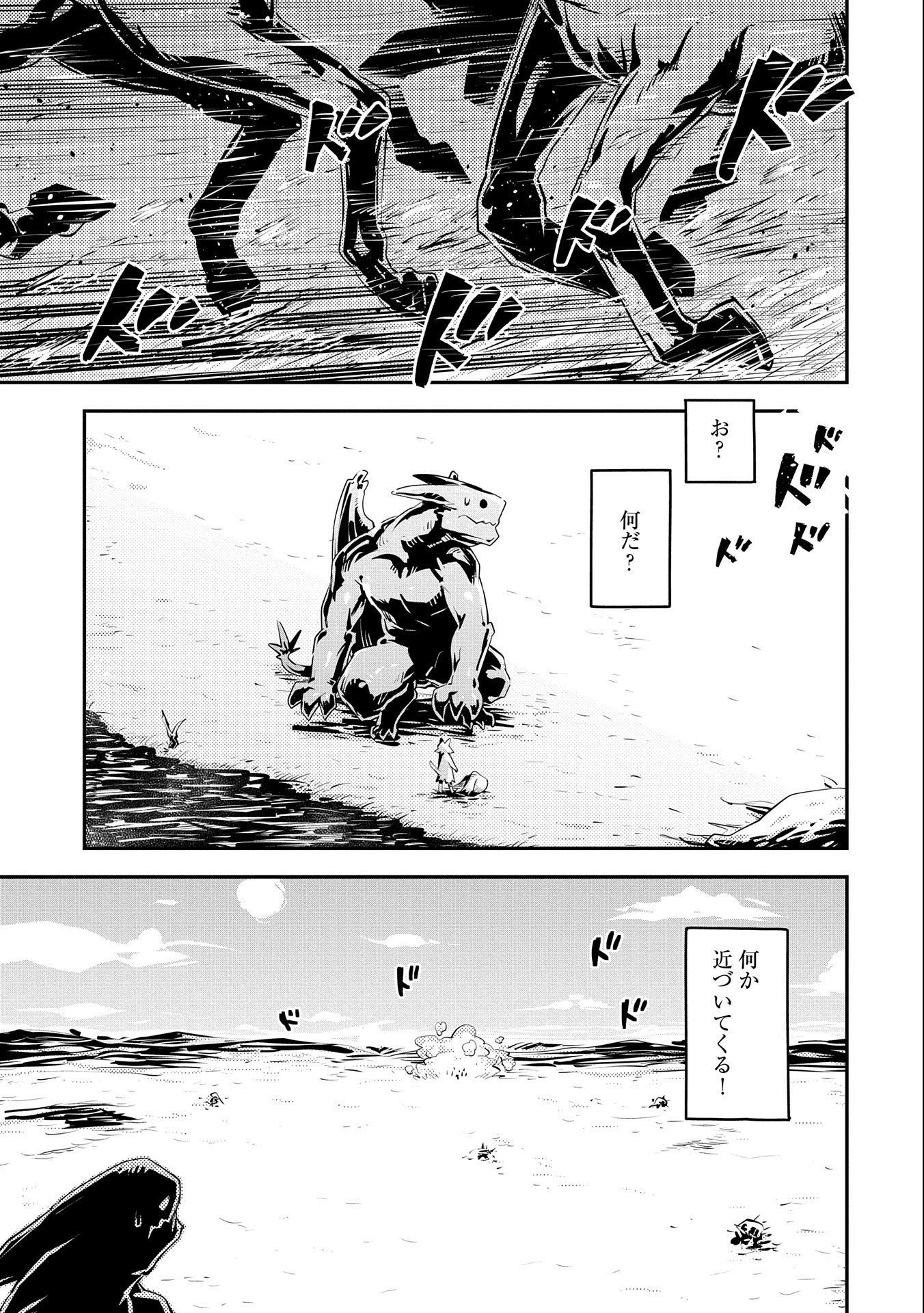 転生したらドラゴンの卵だった ~最強以外目指さねぇ~ 第27話 - Page 5