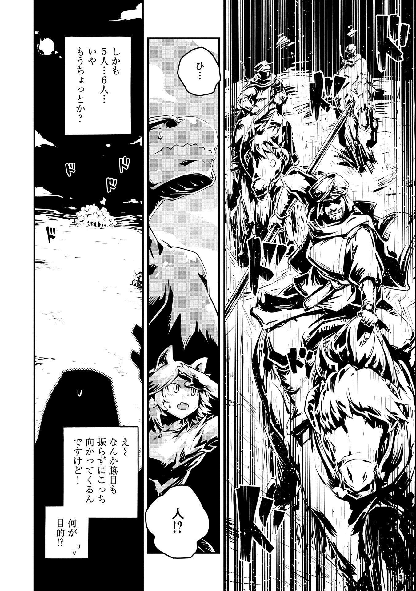 転生したらドラゴンの卵だった ~最強以外目指さねぇ~ 第27話 - Page 6