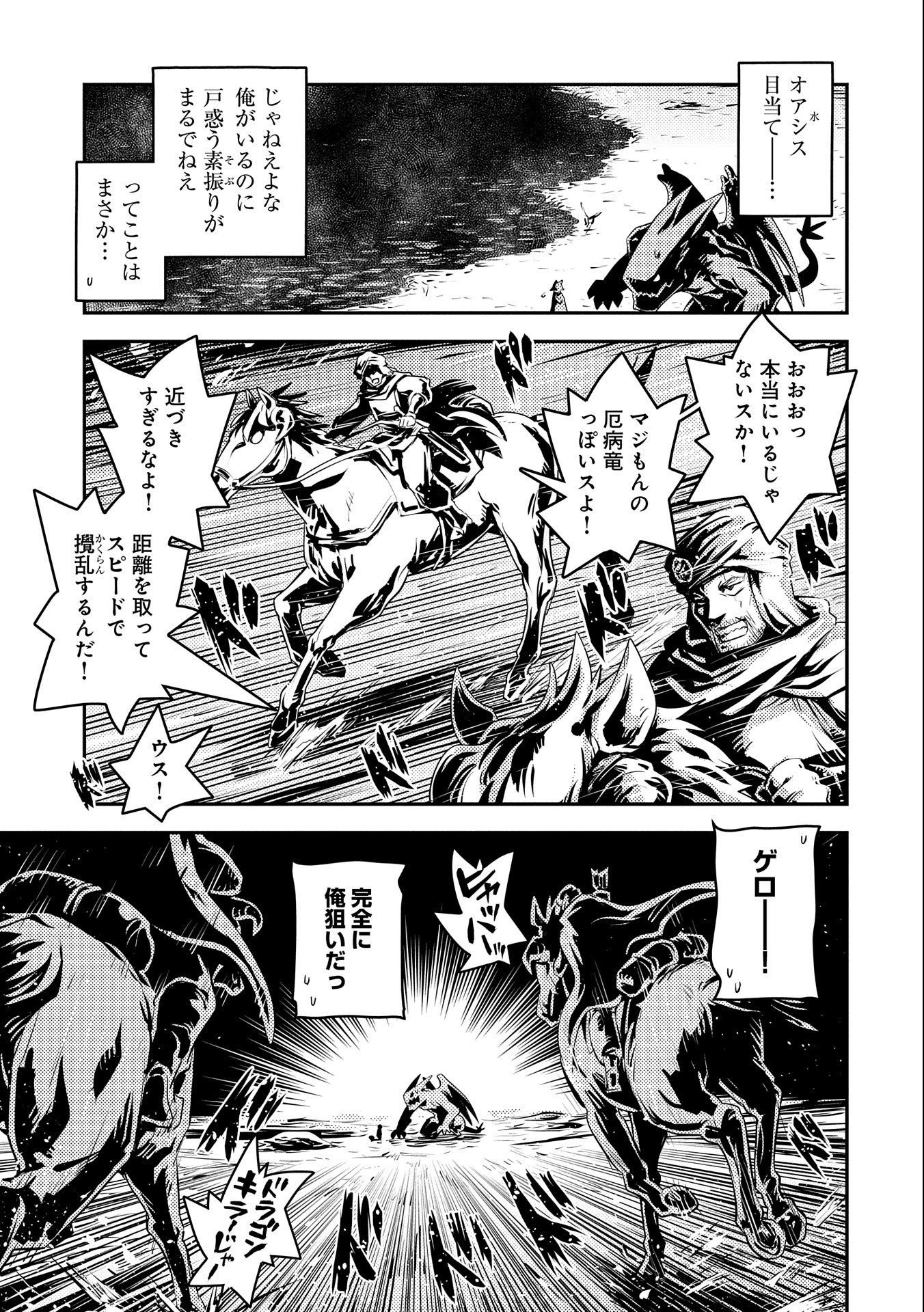 転生したらドラゴンの卵だった ~最強以外目指さねぇ~ 第27話 - Page 7