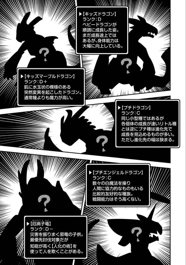 転生したらドラゴンの卵だった ~最強以外目指さねぇ~ 第3話 - Page 10