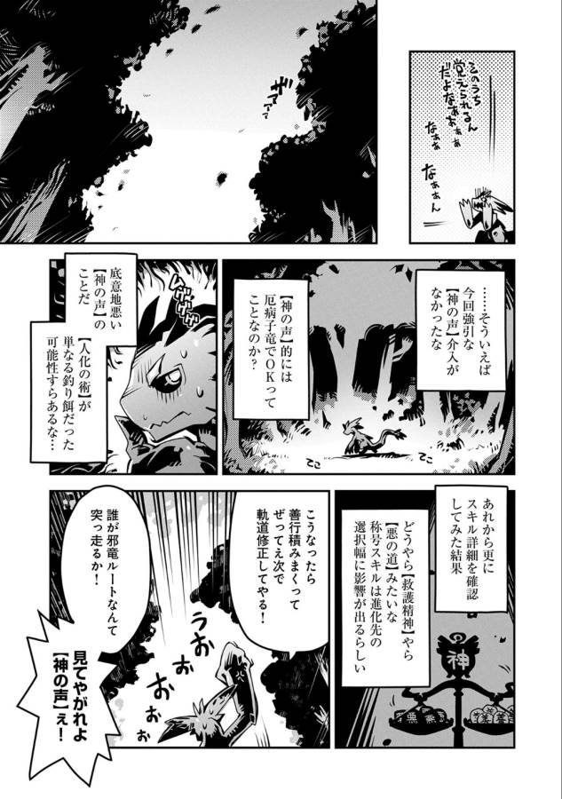 転生したらドラゴンの卵だった ~最強以外目指さねぇ~ 第3話 - Page 16