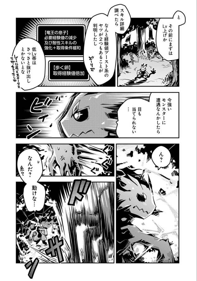 転生したらドラゴンの卵だった ~最強以外目指さねぇ~ 第3話 - Page 17